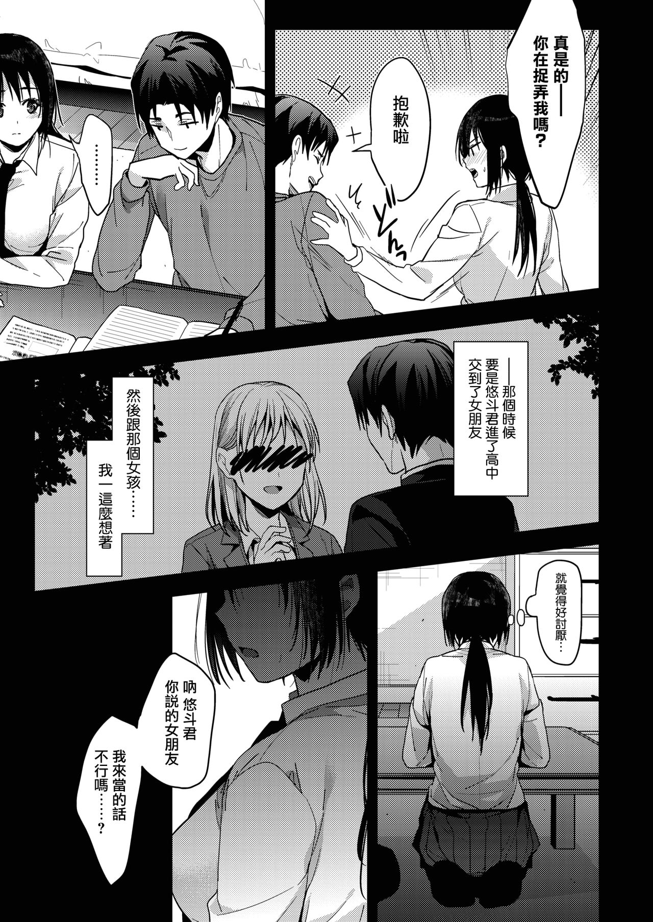 [日本漫画] [Mizuyuki] Kimi kara no Syukufuku (COMIC HOTMILK 2020-02)   单本,巨乳大奶,单女,女学生制服,单男#[24P]-7