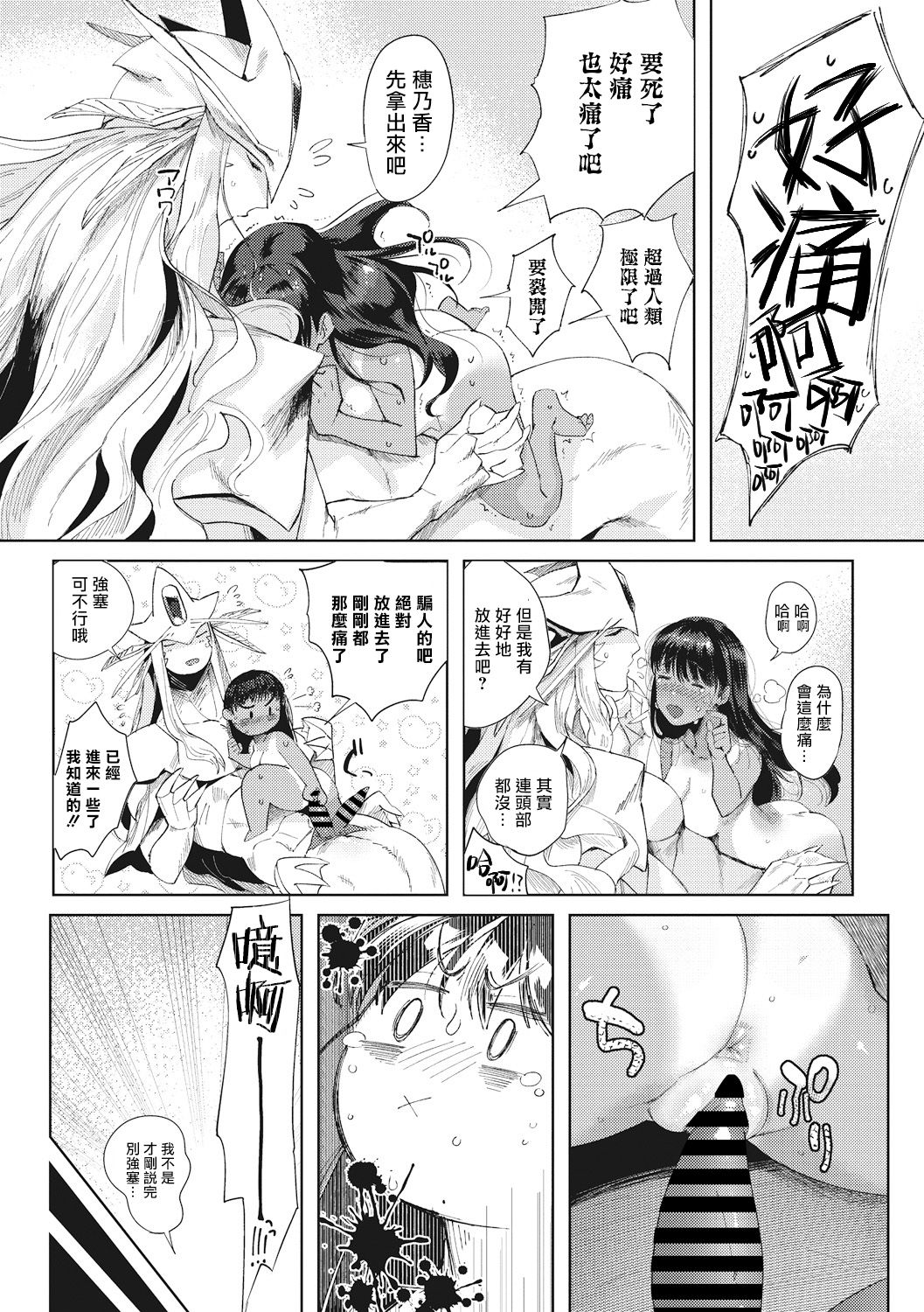 [日本漫画] [Nemu] Junai  润爱 (COMIC GAIRA Vol. 01) 单本,单女,单男,破处,内射中出#[27P]-2