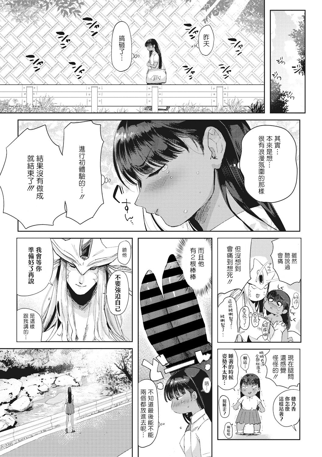 [日本漫画] [Nemu] Junai  润爱 (COMIC GAIRA Vol. 01) 单本,单女,单男,破处,内射中出#[27P]-3