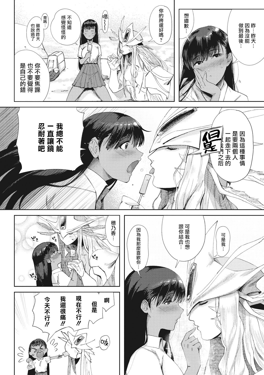 [日本漫画] [Nemu] Junai  润爱 (COMIC GAIRA Vol. 01) 单本,单女,单男,破处,内射中出#[27P]-5