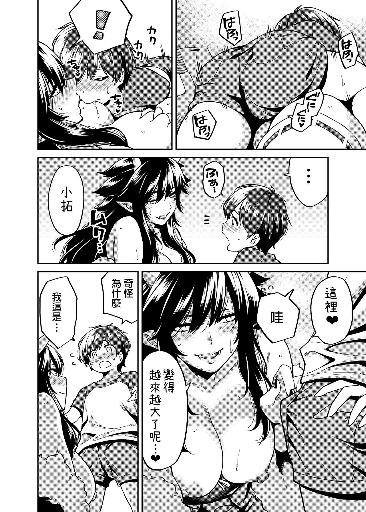 [日本漫画] [Uchuusen Shoujigou (Shouji Nigou)] Takkun to Oni no Onee-san  单本,正太控,巨乳大奶,单女,单男,丝袜#[26P]-11