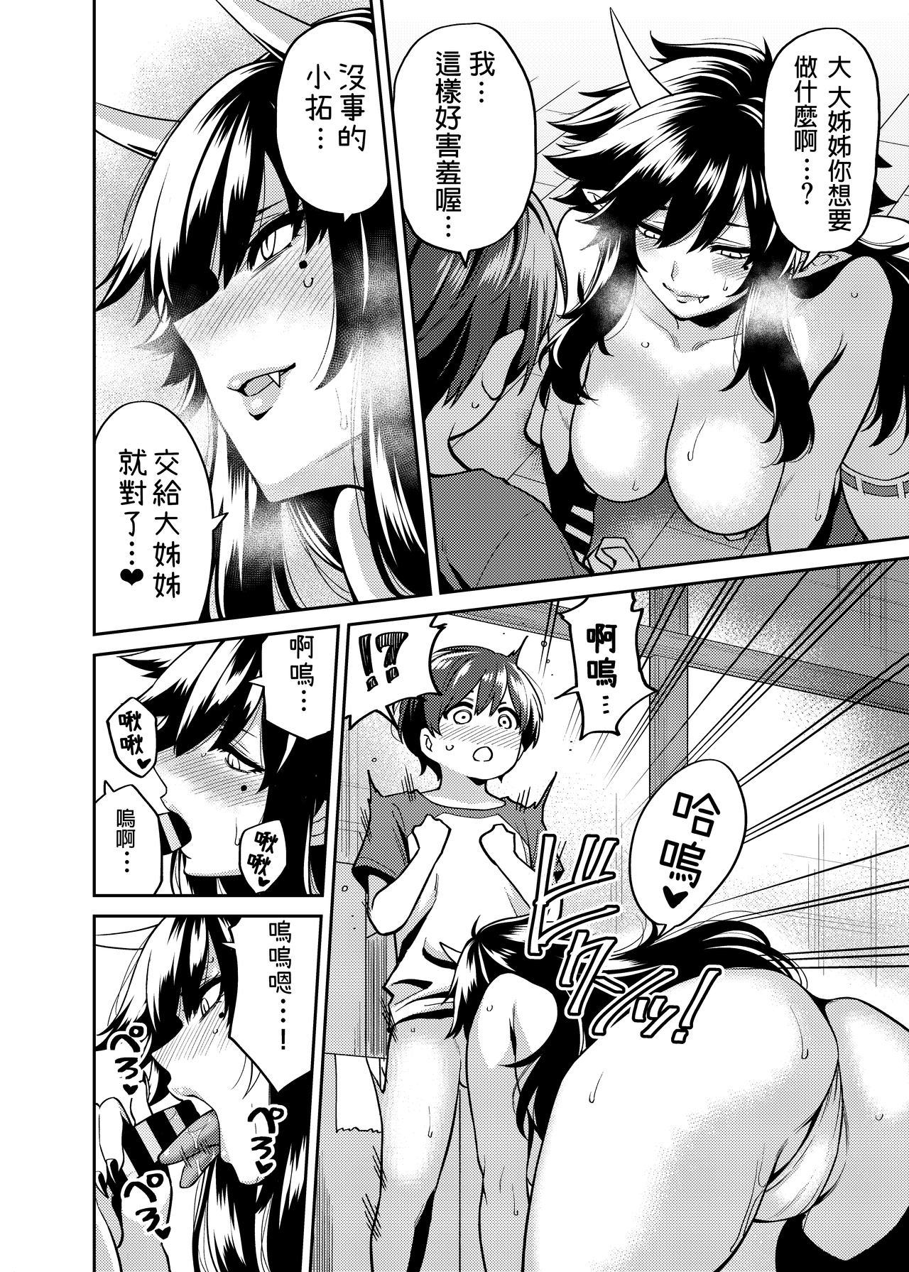 [日本漫画] [Uchuusen Shoujigou (Shouji Nigou)] Takkun to Oni no Onee-san  单本,正太控,巨乳大奶,单女,单男,丝袜#[26P]-13