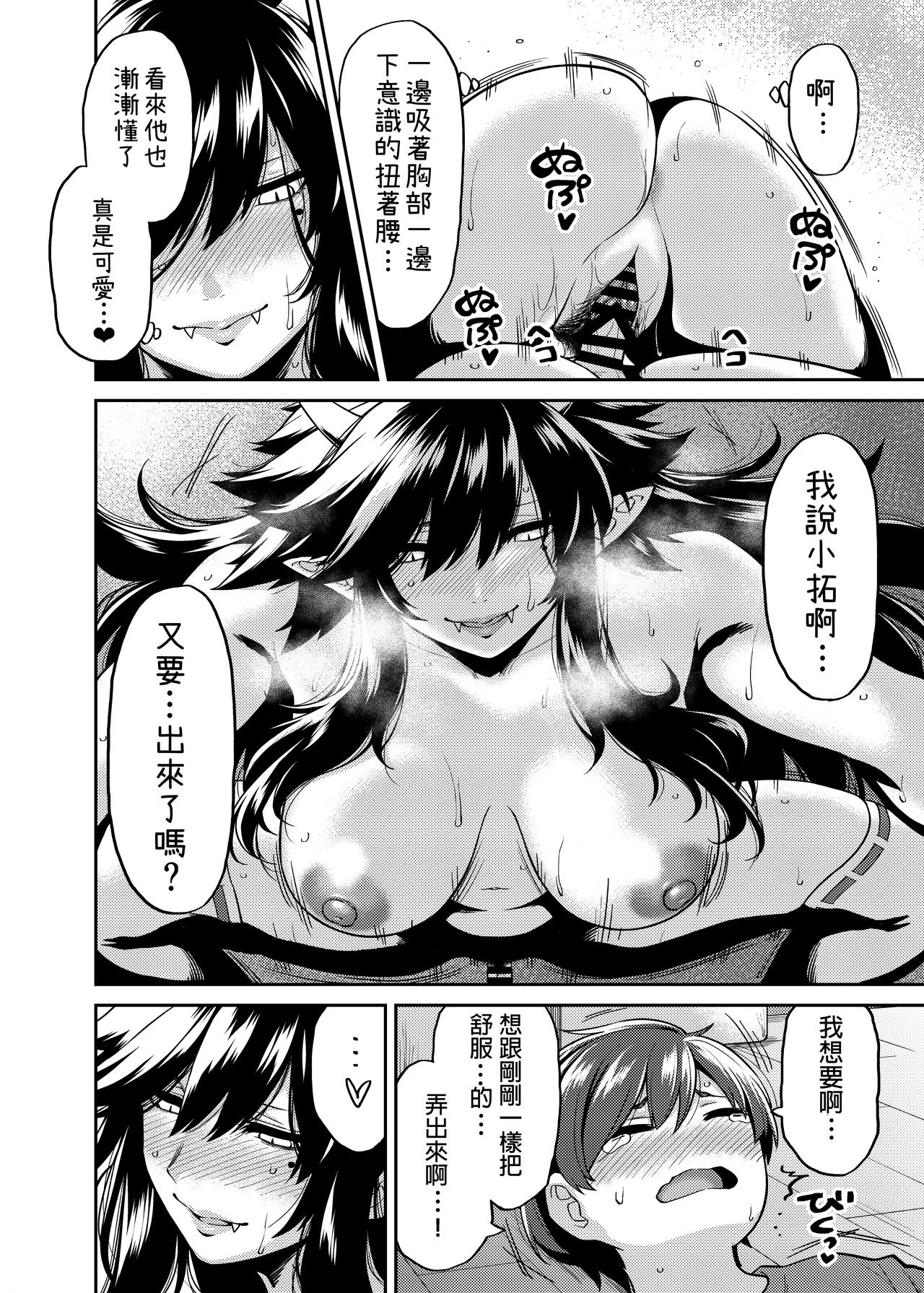 [日本漫画] [Uchuusen Shoujigou (Shouji Nigou)] Takkun to Oni no Onee-san  单本,正太控,巨乳大奶,单女,单男,丝袜#[26P]-21