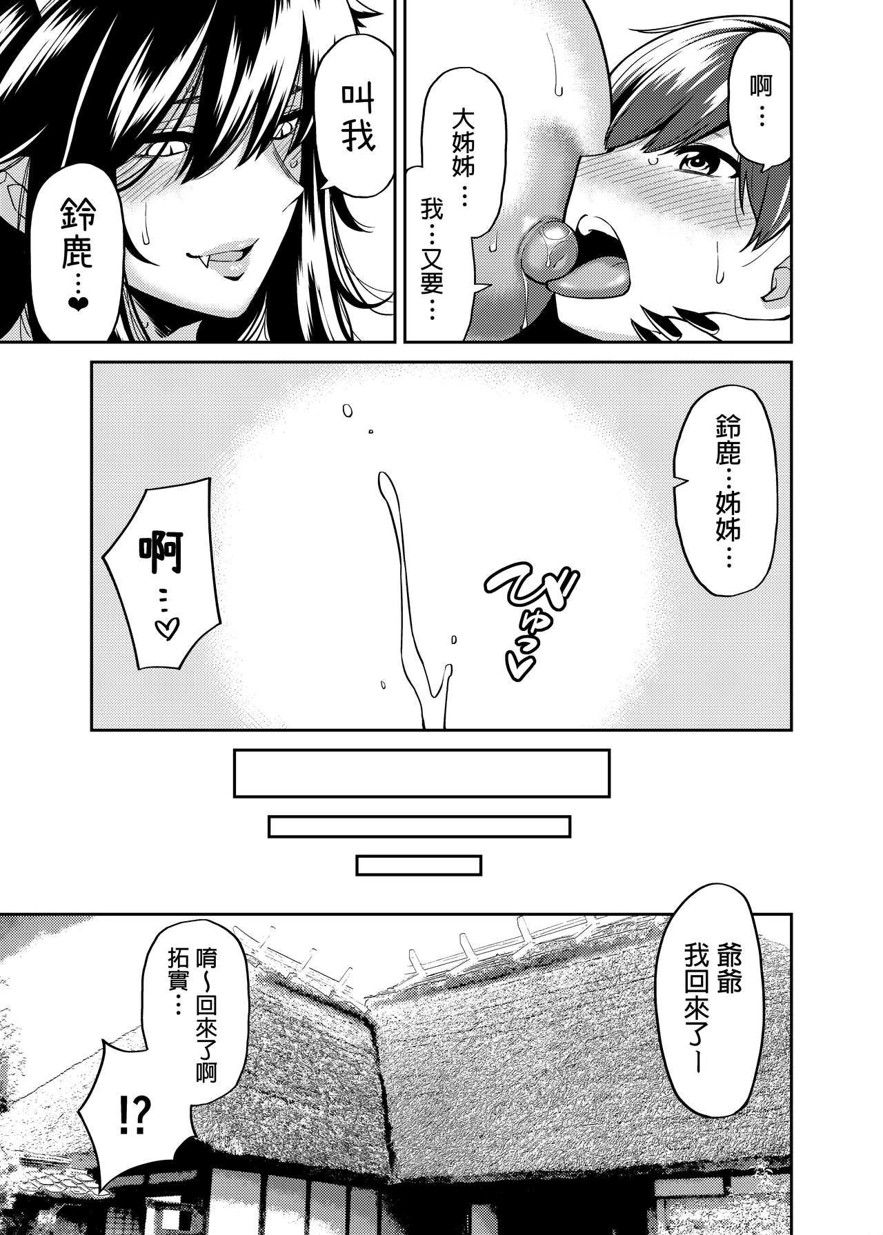 [日本漫画] [Uchuusen Shoujigou (Shouji Nigou)] Takkun to Oni no Onee-san  单本,正太控,巨乳大奶,单女,单男,丝袜#[26P]-24