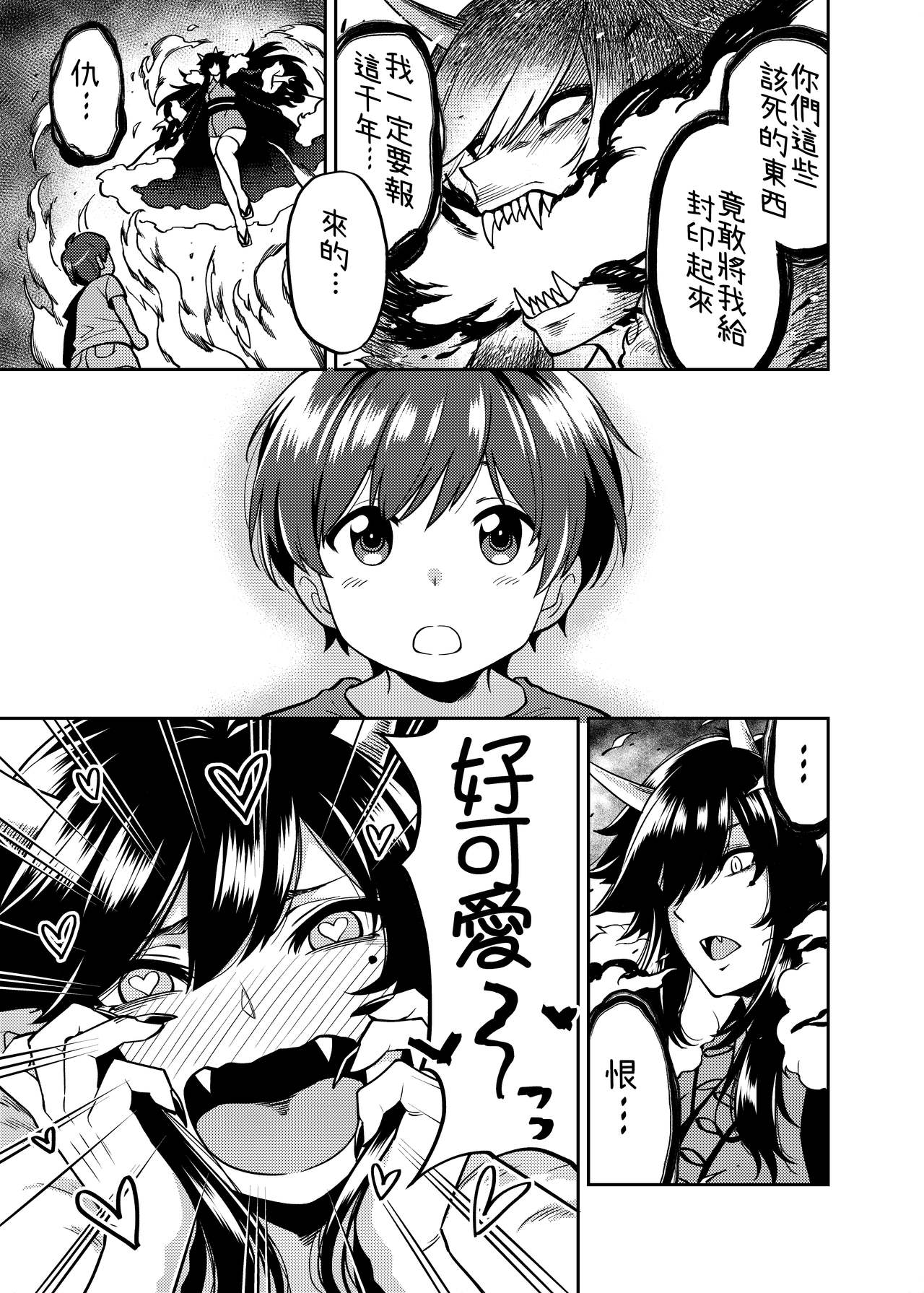 [日本漫画] [Uchuusen Shoujigou (Shouji Nigou)] Takkun to Oni no Onee-san  单本,正太控,巨乳大奶,单女,单男,丝袜#[26P]-4