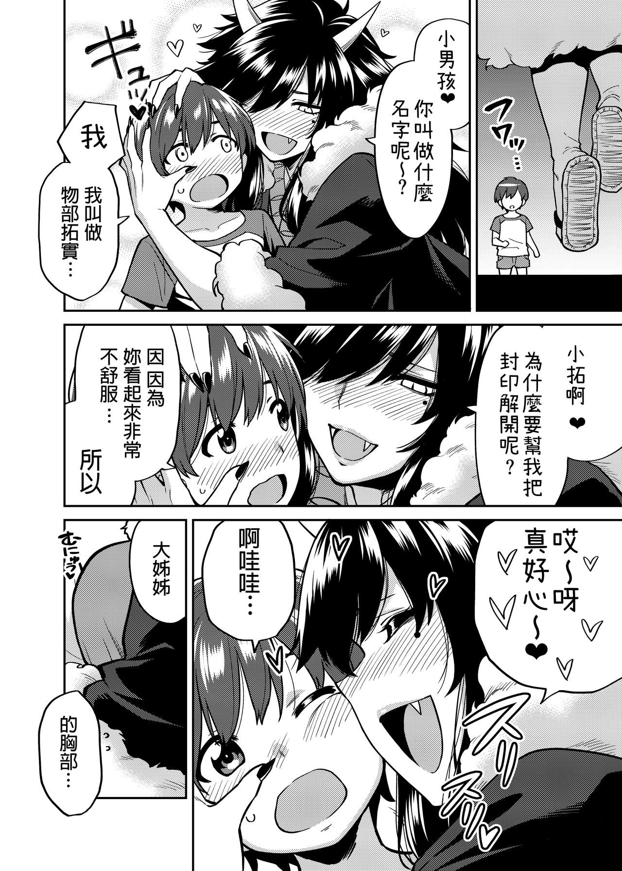 [日本漫画] [Uchuusen Shoujigou (Shouji Nigou)] Takkun to Oni no Onee-san  单本,正太控,巨乳大奶,单女,单男,丝袜#[26P]-5