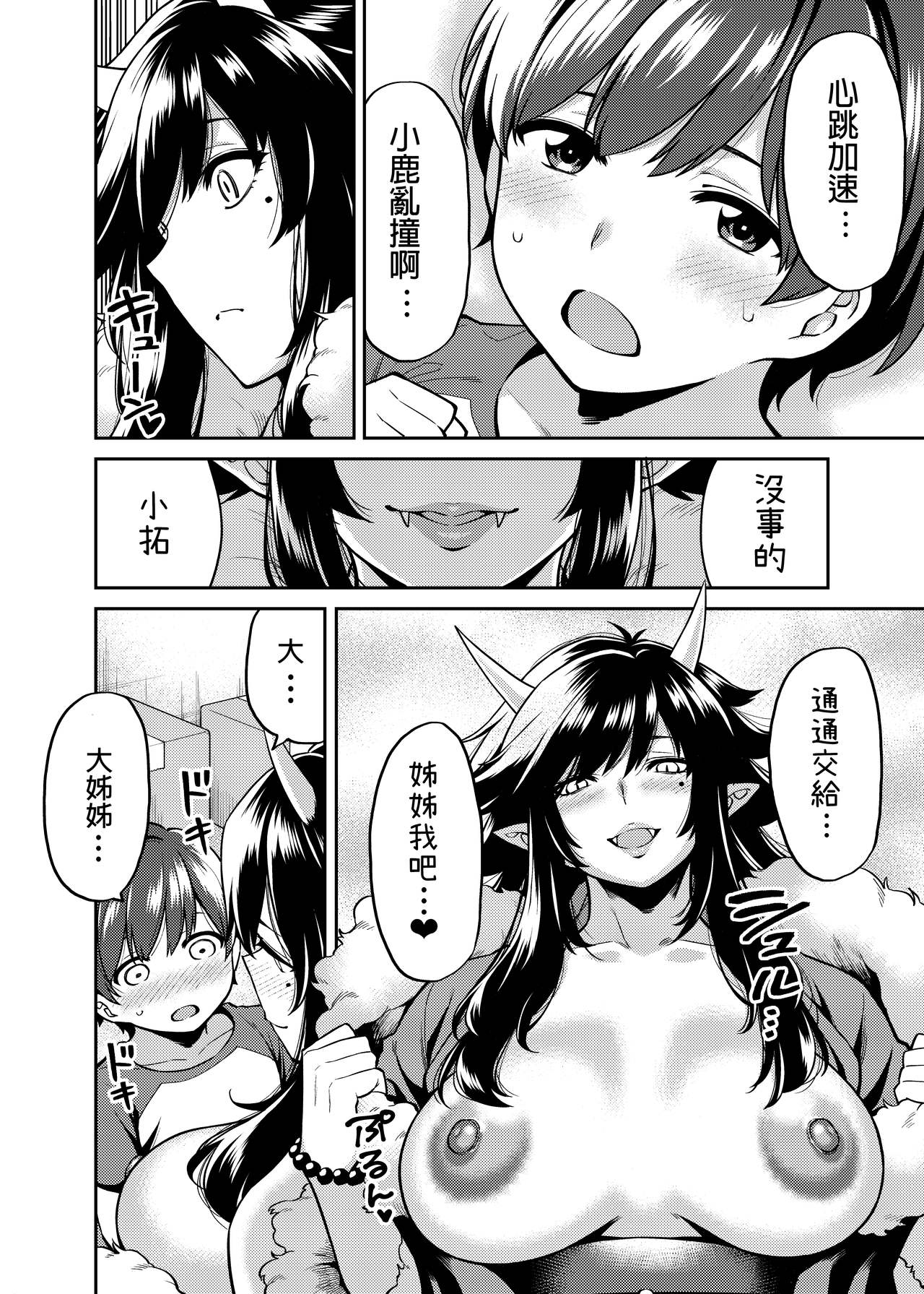[日本漫画] [Uchuusen Shoujigou (Shouji Nigou)] Takkun to Oni no Onee-san  单本,正太控,巨乳大奶,单女,单男,丝袜#[26P]-7