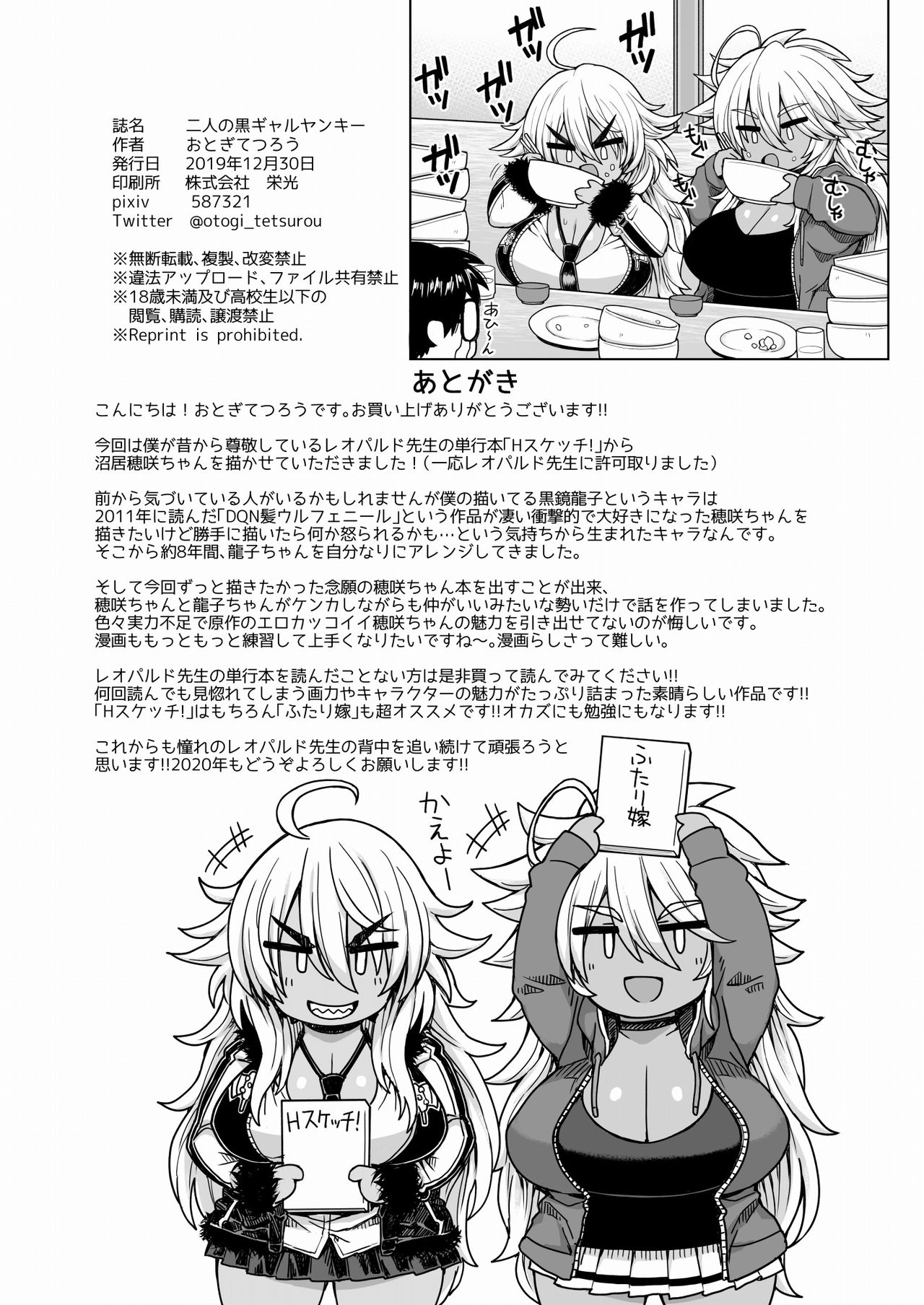 [日本漫画] [Dragonstorm (Otogi Tetsurou)] Futari no Kuro Gal Yankee  兩個不良黑皮辣妹  单本,眼镜,巨乳大奶,单男,群P,丝袜#[27P]-25