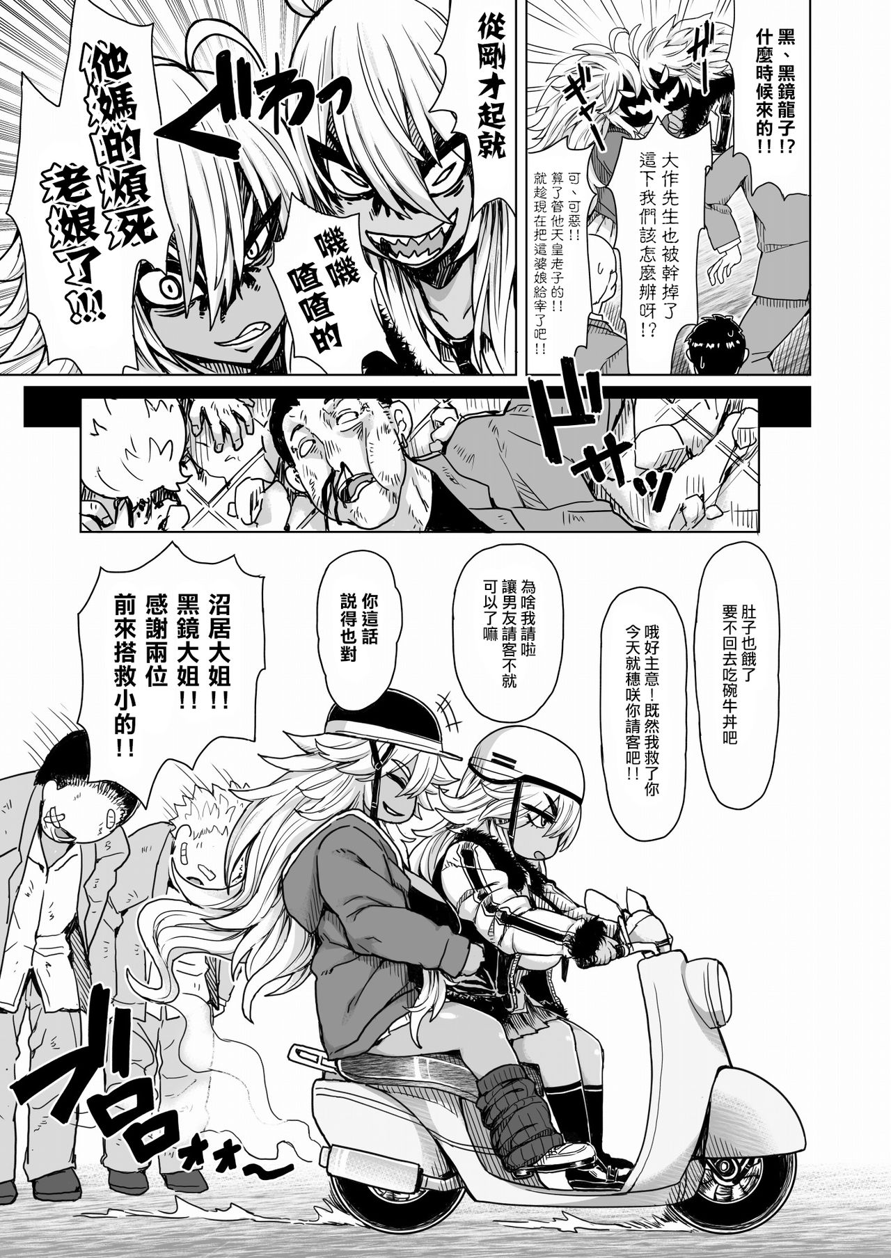[日本漫画] [Dragonstorm (Otogi Tetsurou)] Futari no Kuro Gal Yankee  兩個不良黑皮辣妹  单本,眼镜,巨乳大奶,单男,群P,丝袜#[27P]-4