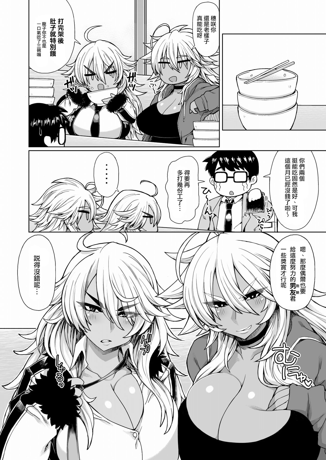 [日本漫画] [Dragonstorm (Otogi Tetsurou)] Futari no Kuro Gal Yankee  兩個不良黑皮辣妹  单本,眼镜,巨乳大奶,单男,群P,丝袜#[27P]-5