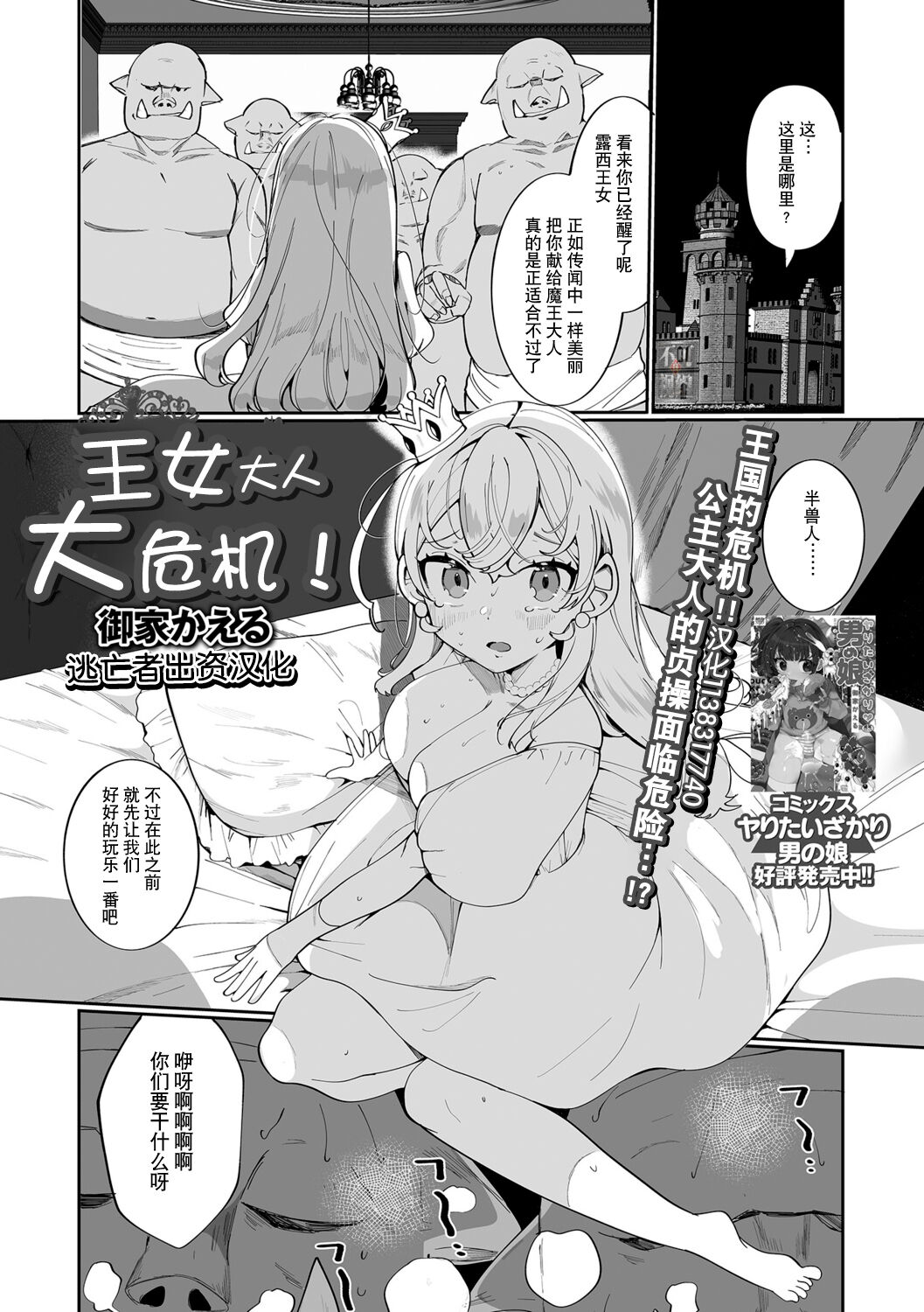 [日本漫画] [Oie Kaeru] Oujo-sama Dai Pinch! (Isekai Musume to no Kousetsu)   单本,单女,兽耳#[16P]-1