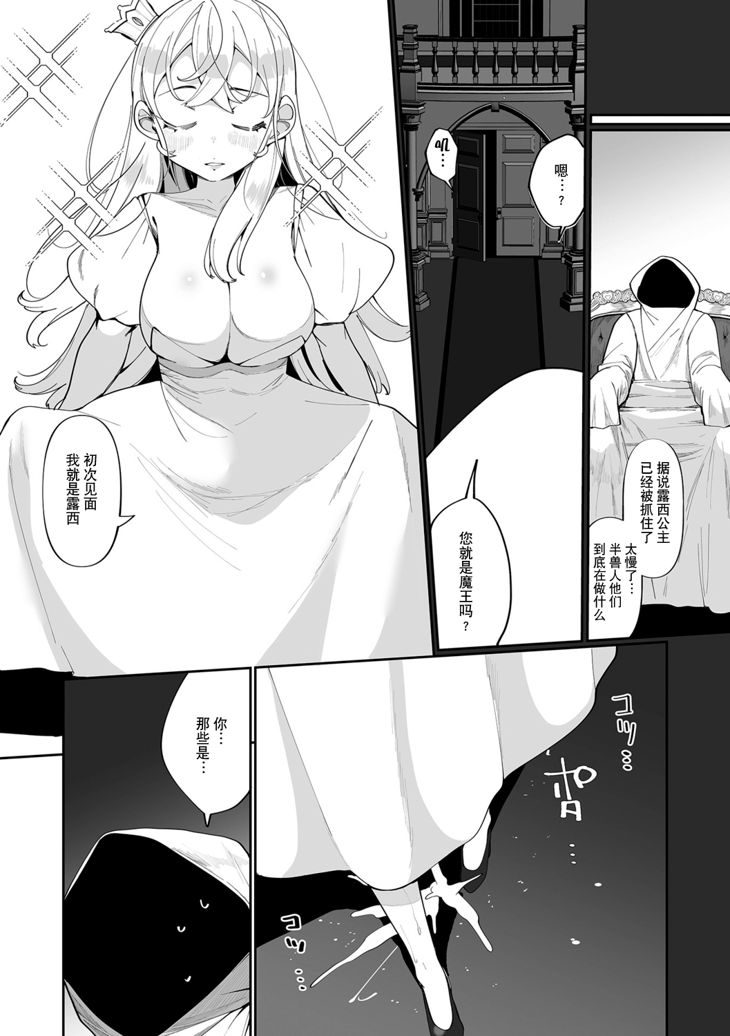 [日本漫画] [Oie Kaeru] Oujo-sama Dai Pinch! (Isekai Musume to no Kousetsu)   单本,单女,兽耳#[16P]-10