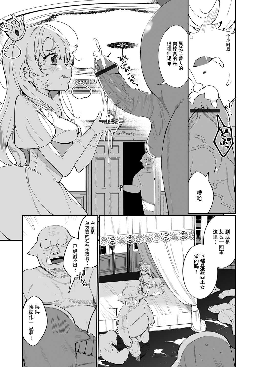 [日本漫画] [Oie Kaeru] Oujo-sama Dai Pinch! (Isekai Musume to no Kousetsu)   单本,单女,兽耳#[16P]-2