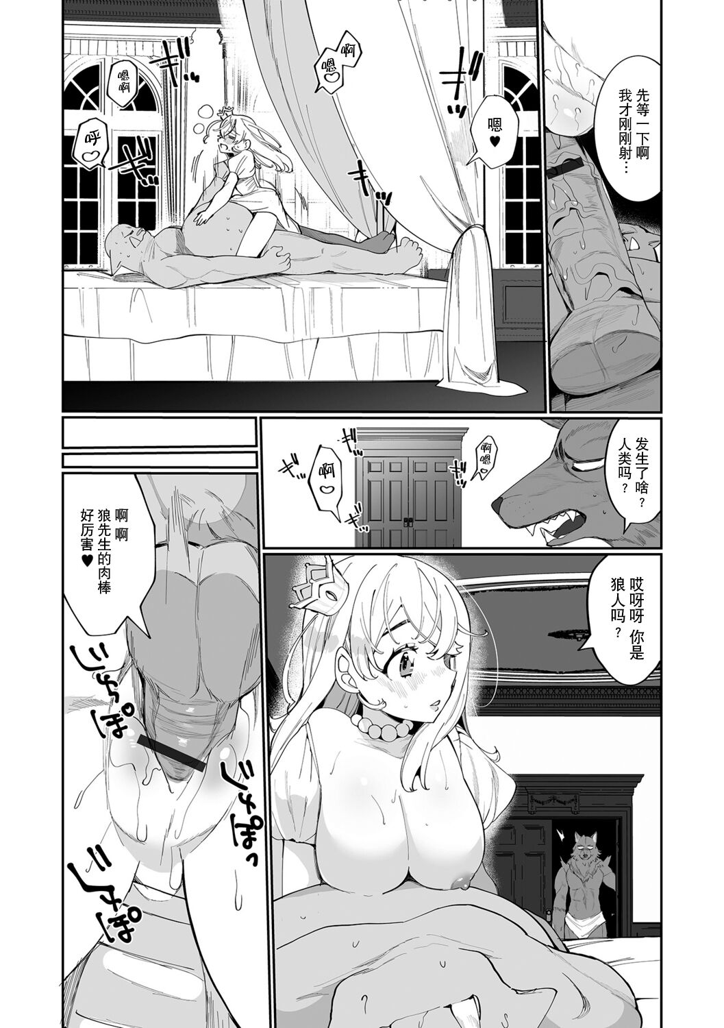 [日本漫画] [Oie Kaeru] Oujo-sama Dai Pinch! (Isekai Musume to no Kousetsu)   单本,单女,兽耳#[16P]-8