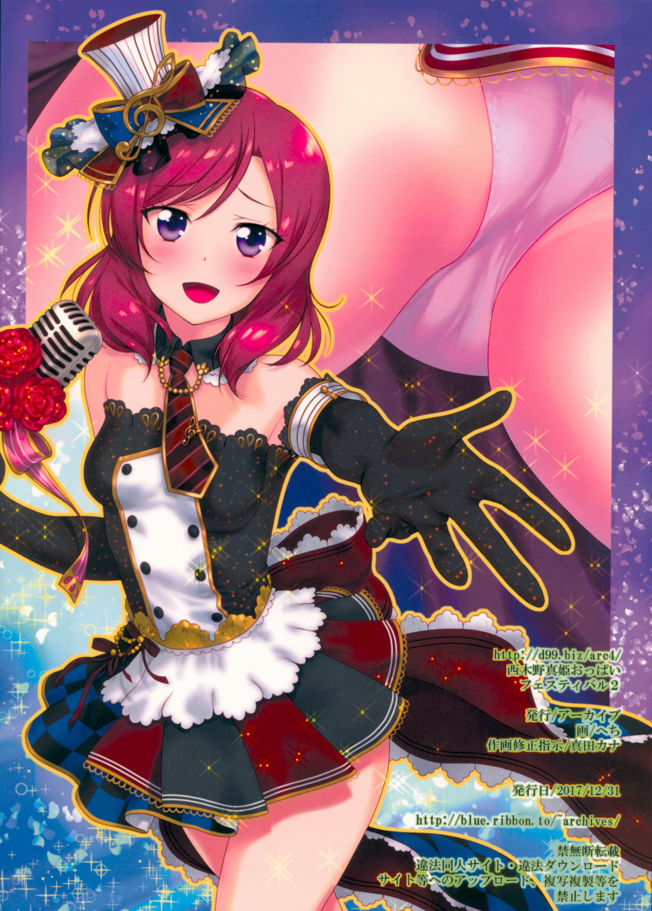 [日本漫画] (C93) [Archives (Hechi)] Nishino Maki Oppai Festival 2 (Love Live!)   单本,单女,恋父#[25P]-25