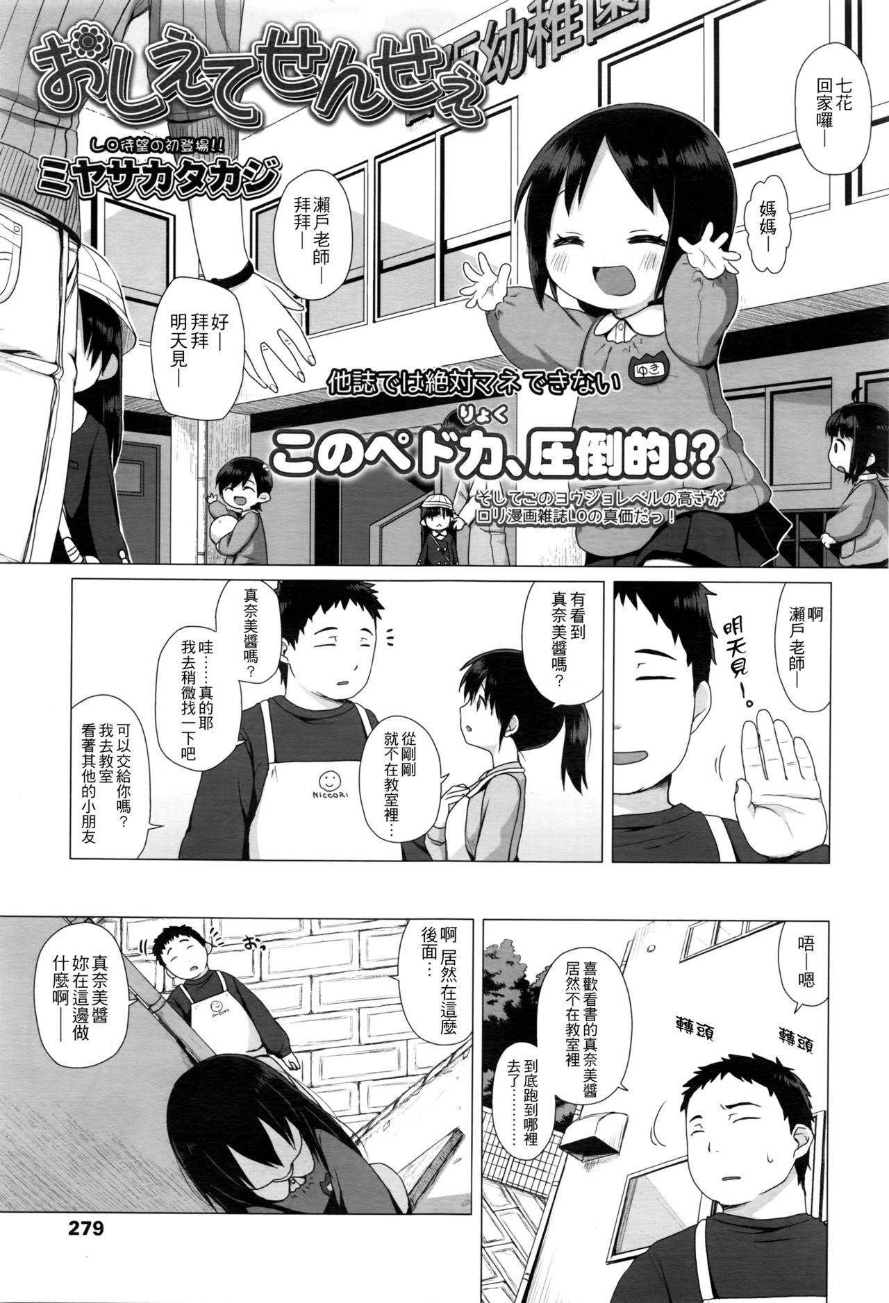 [日本漫画] [Miyasaka Takaji] Oshiete Sensee (COMIC LO 2016-05)   单本,萝莉,单女,单男,老师#[20P]-1