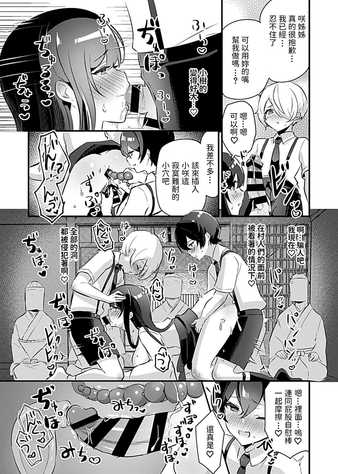 [日本漫画] [Rojione] Miko no Okite ~Gokujou Shota to Kozukuri Life~ Ch. 3   单本,群P,丝袜#[20P]-12