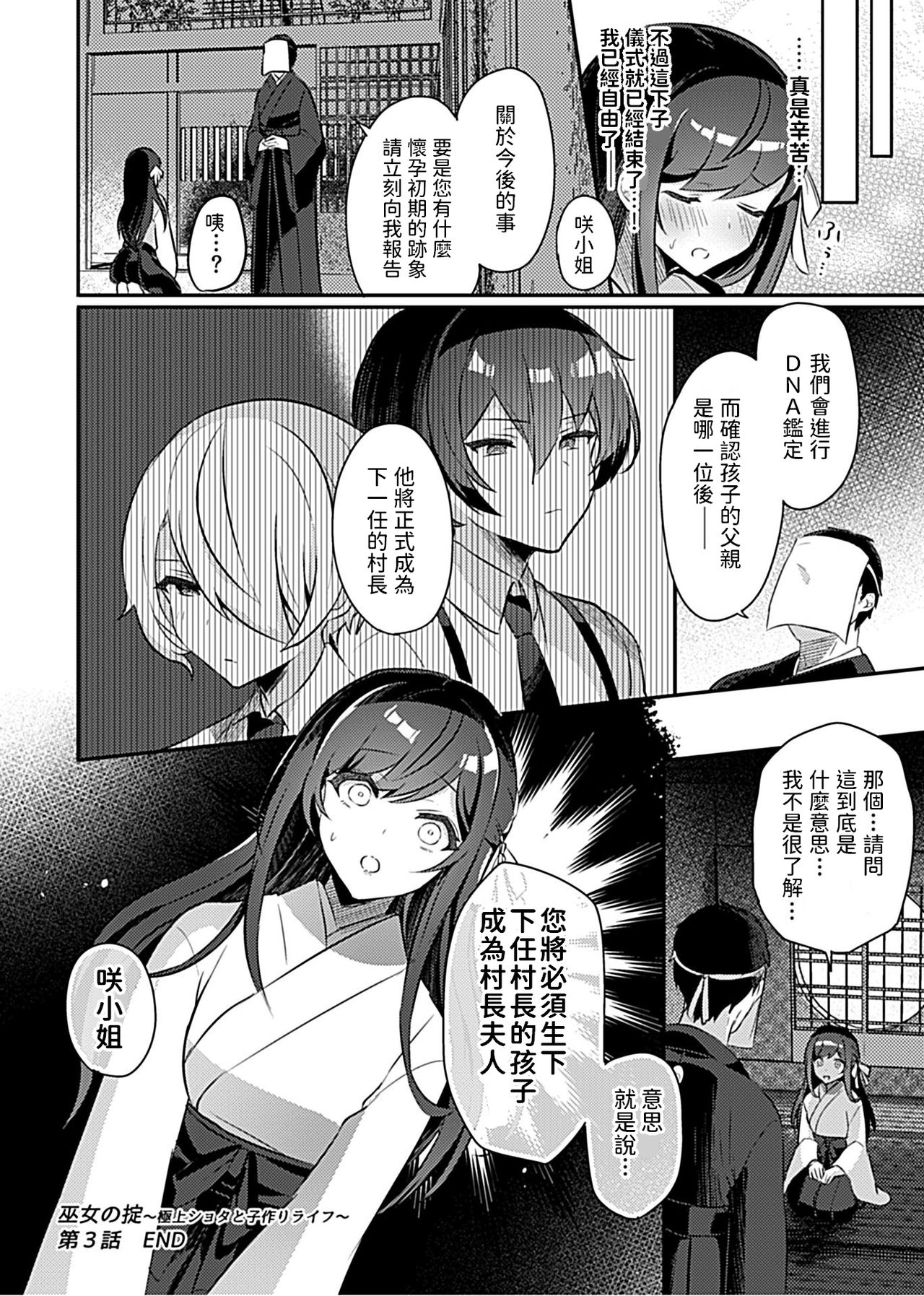 [日本漫画] [Rojione] Miko no Okite ~Gokujou Shota to Kozukuri Life~ Ch. 3   单本,群P,丝袜#[20P]-19