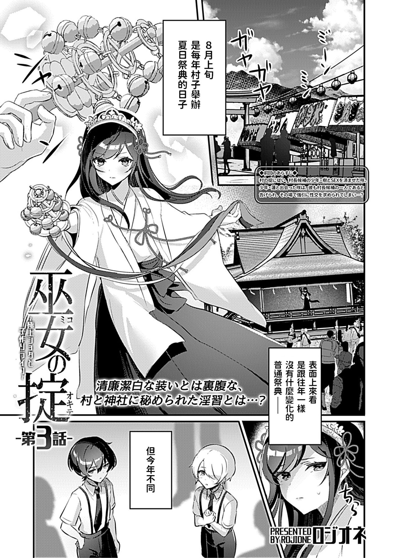 [日本漫画] [Rojione] Miko no Okite ~Gokujou Shota to Kozukuri Life~ Ch. 3   单本,群P,丝袜#[20P]-2