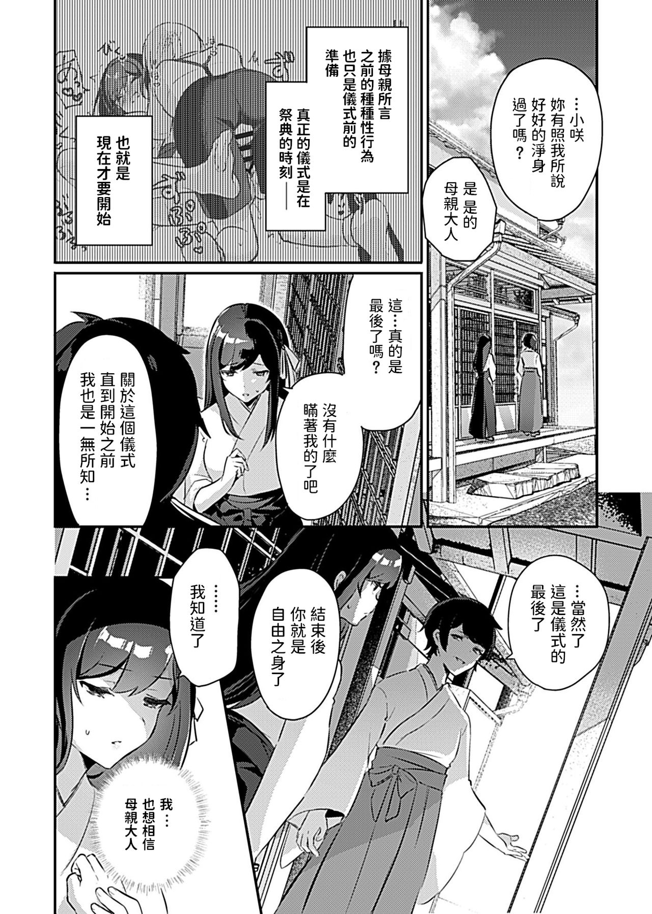 [日本漫画] [Rojione] Miko no Okite ~Gokujou Shota to Kozukuri Life~ Ch. 3   单本,群P,丝袜#[20P]-3