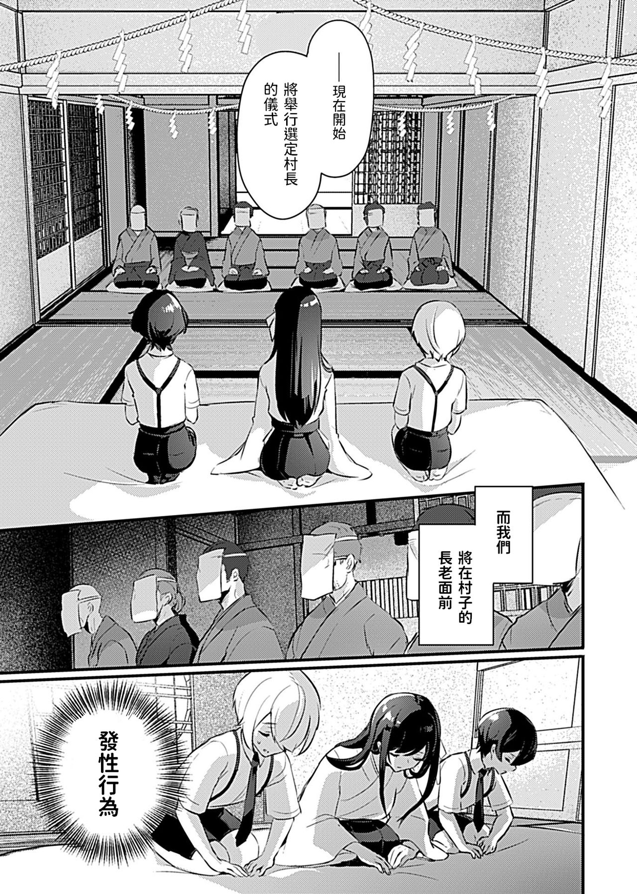 [日本漫画] [Rojione] Miko no Okite ~Gokujou Shota to Kozukuri Life~ Ch. 3   单本,群P,丝袜#[20P]-4