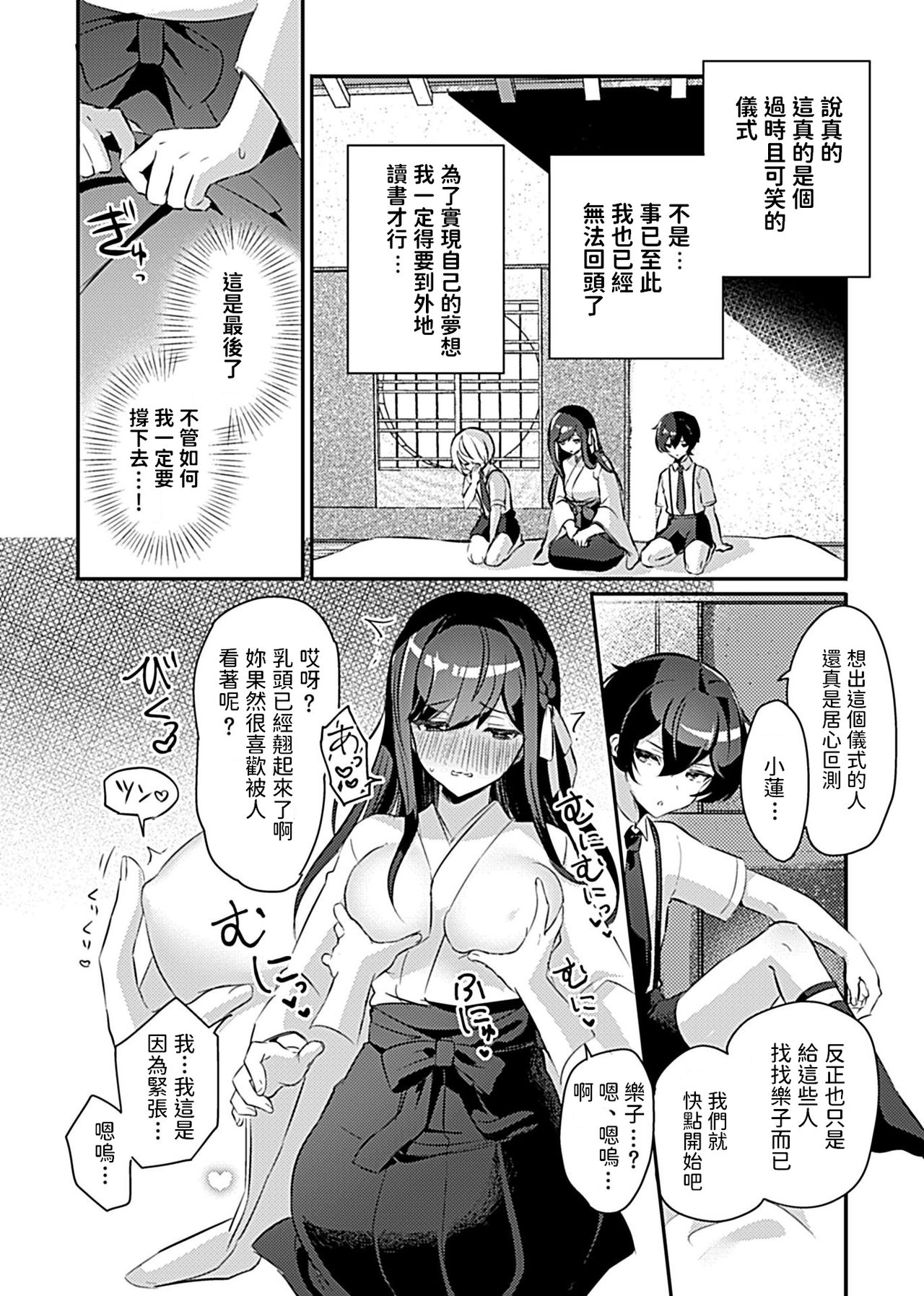 [日本漫画] [Rojione] Miko no Okite ~Gokujou Shota to Kozukuri Life~ Ch. 3   单本,群P,丝袜#[20P]-5