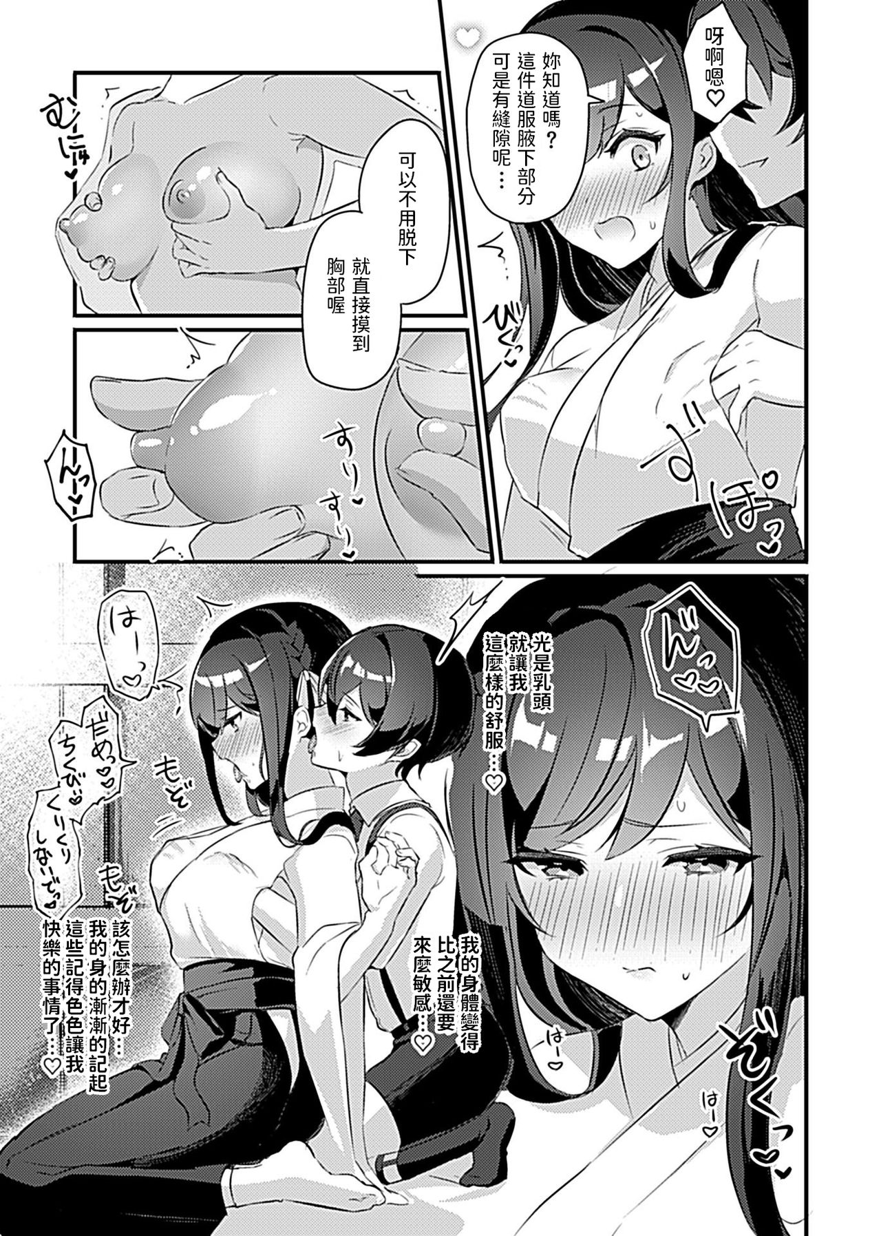 [日本漫画] [Rojione] Miko no Okite ~Gokujou Shota to Kozukuri Life~ Ch. 3   单本,群P,丝袜#[20P]-6