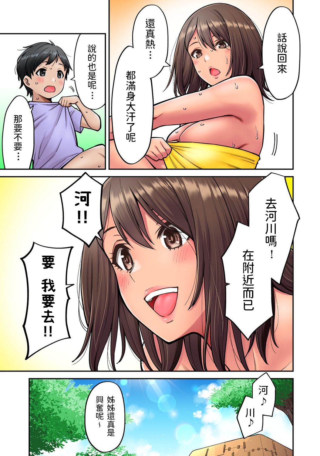 [日本漫画] [Shouji Nigou] Akogare no Nee-chan ga Gal ni Natte Kaette Kita Natsuyasumi Ch. 5  单本,正太控,不伦,单女,姐姐,单男#[21P]-2
