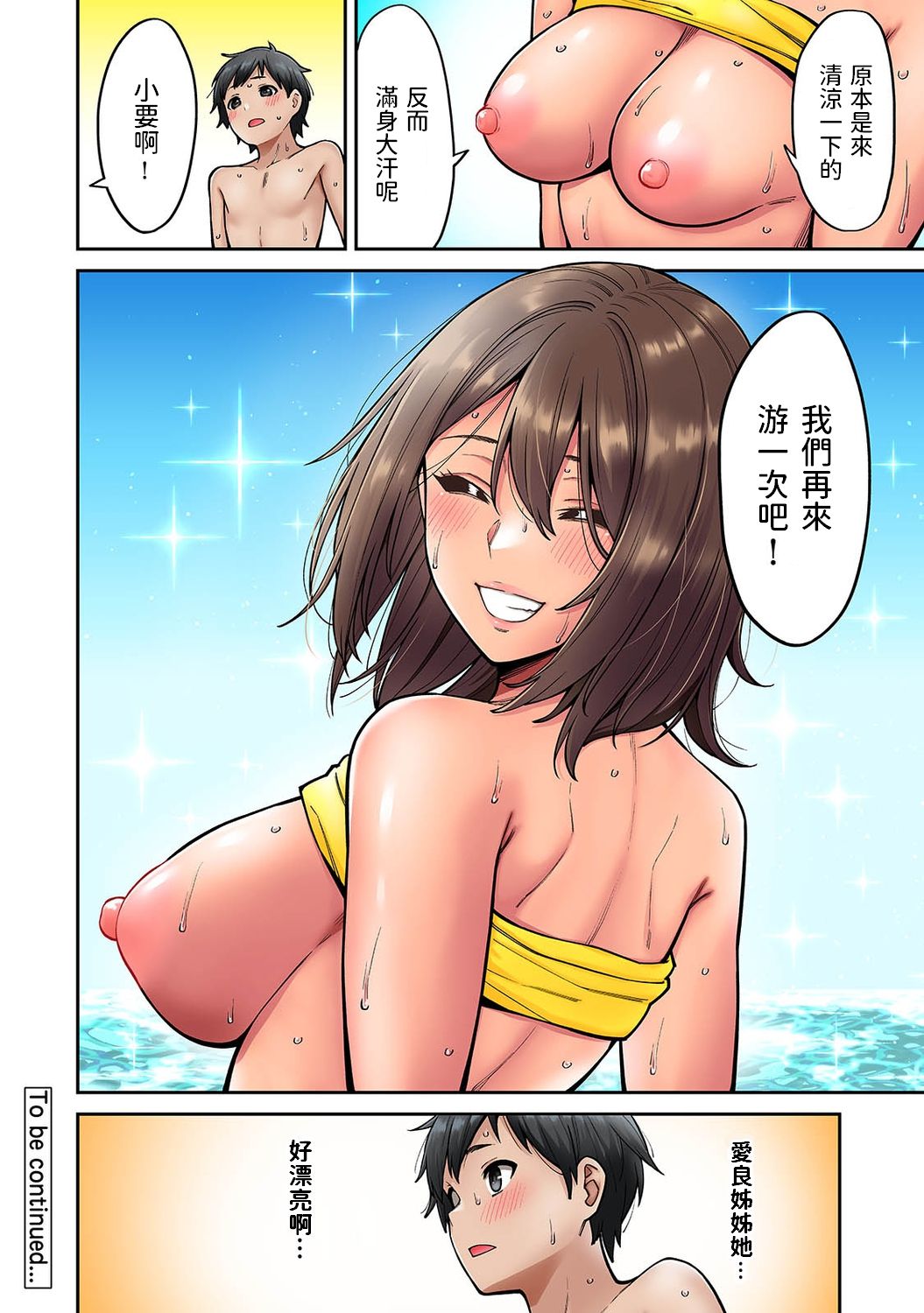 [日本漫画] [Shouji Nigou] Akogare no Nee-chan ga Gal ni Natte Kaette Kita Natsuyasumi Ch. 5  单本,正太控,不伦,单女,姐姐,单男#[21P]-21