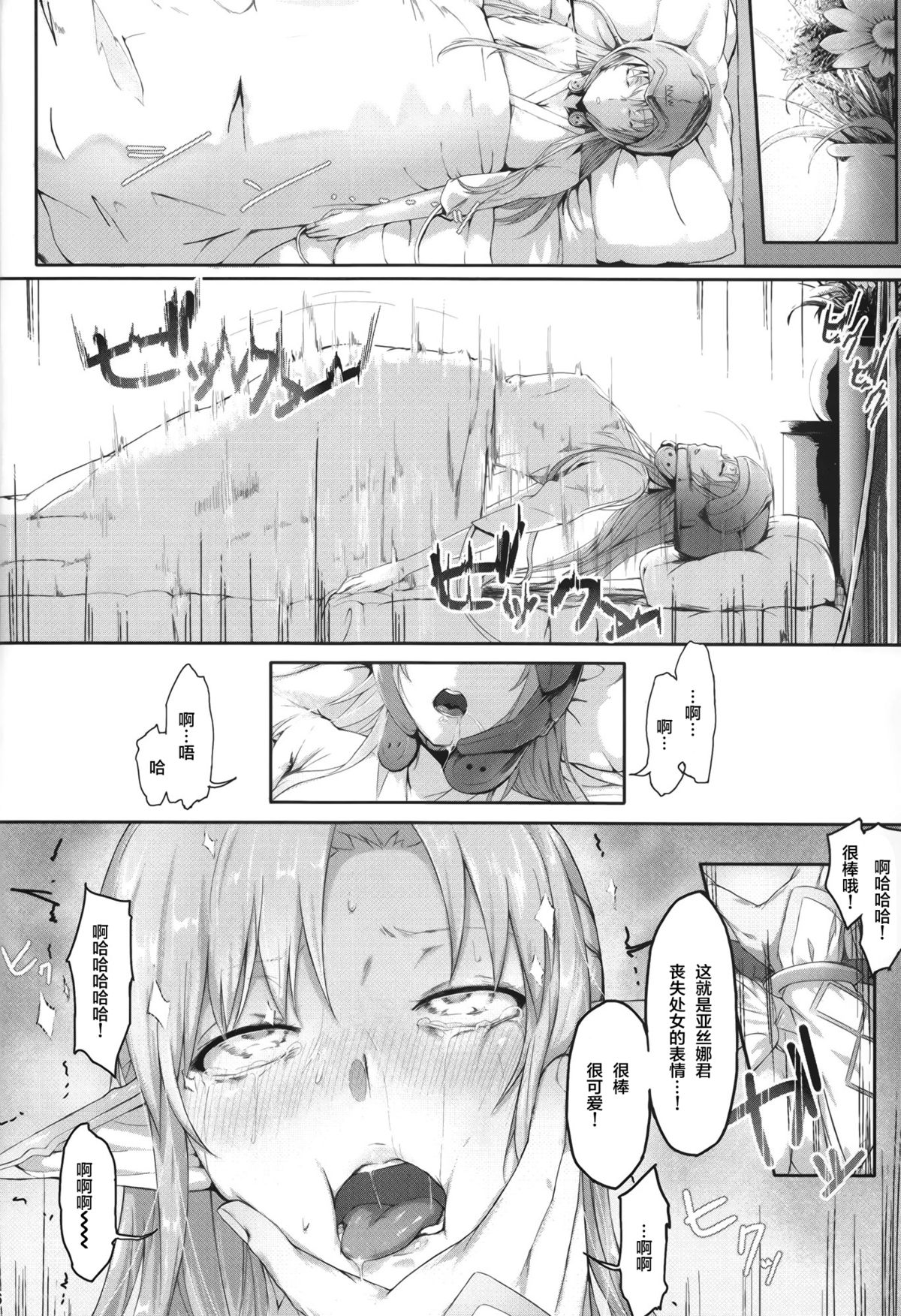 [日本漫画] (CT24) [Cior (ken-1)] Asunama (Sword Art Online)  单本,高潮潮吹,强奸,内射中出#[26P]-15