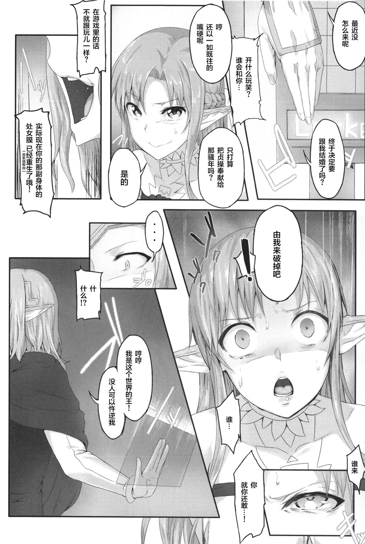 [日本漫画] (CT24) [Cior (ken-1)] Asunama (Sword Art Online)  单本,高潮潮吹,强奸,内射中出#[26P]-5