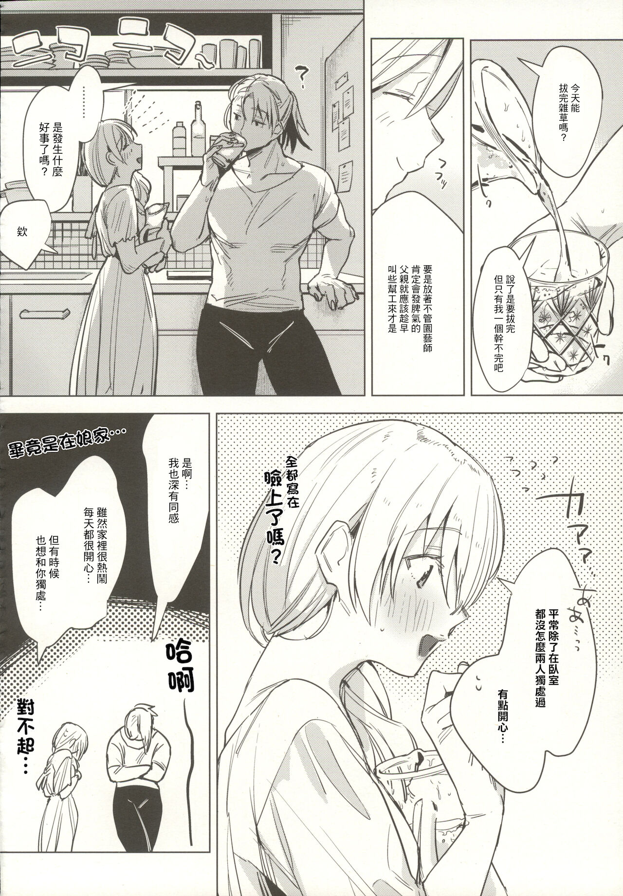 [日本漫画] (COMITIA136) [Nino_izm (2no.)] Shinkon Kanojo 2 [Chinese] 单本,巨乳大奶,单女,单男#[33P]-2