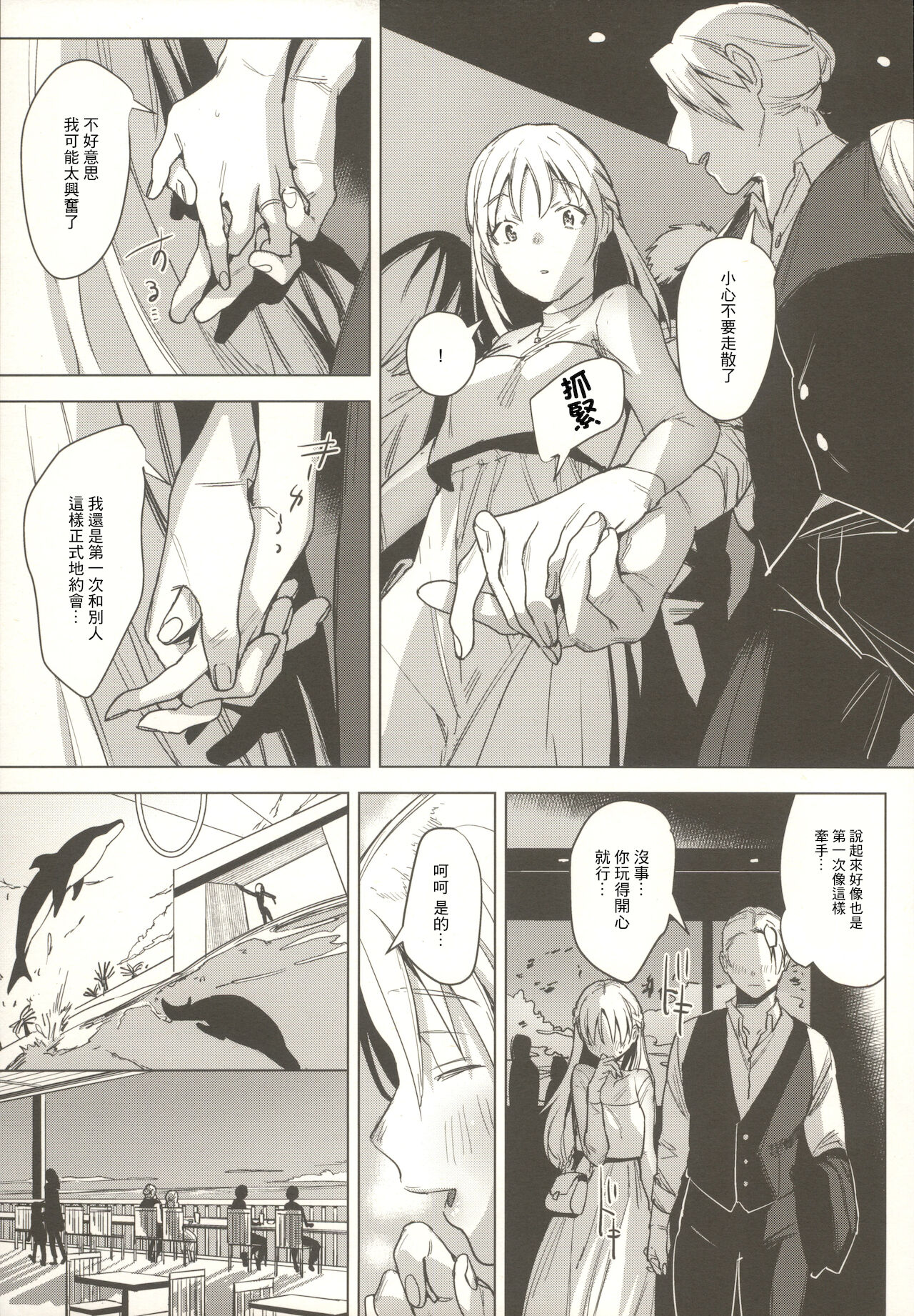 [日本漫画] (COMITIA136) [Nino_izm (2no.)] Shinkon Kanojo 2 [Chinese] 单本,巨乳大奶,单女,单男#[33P]-5