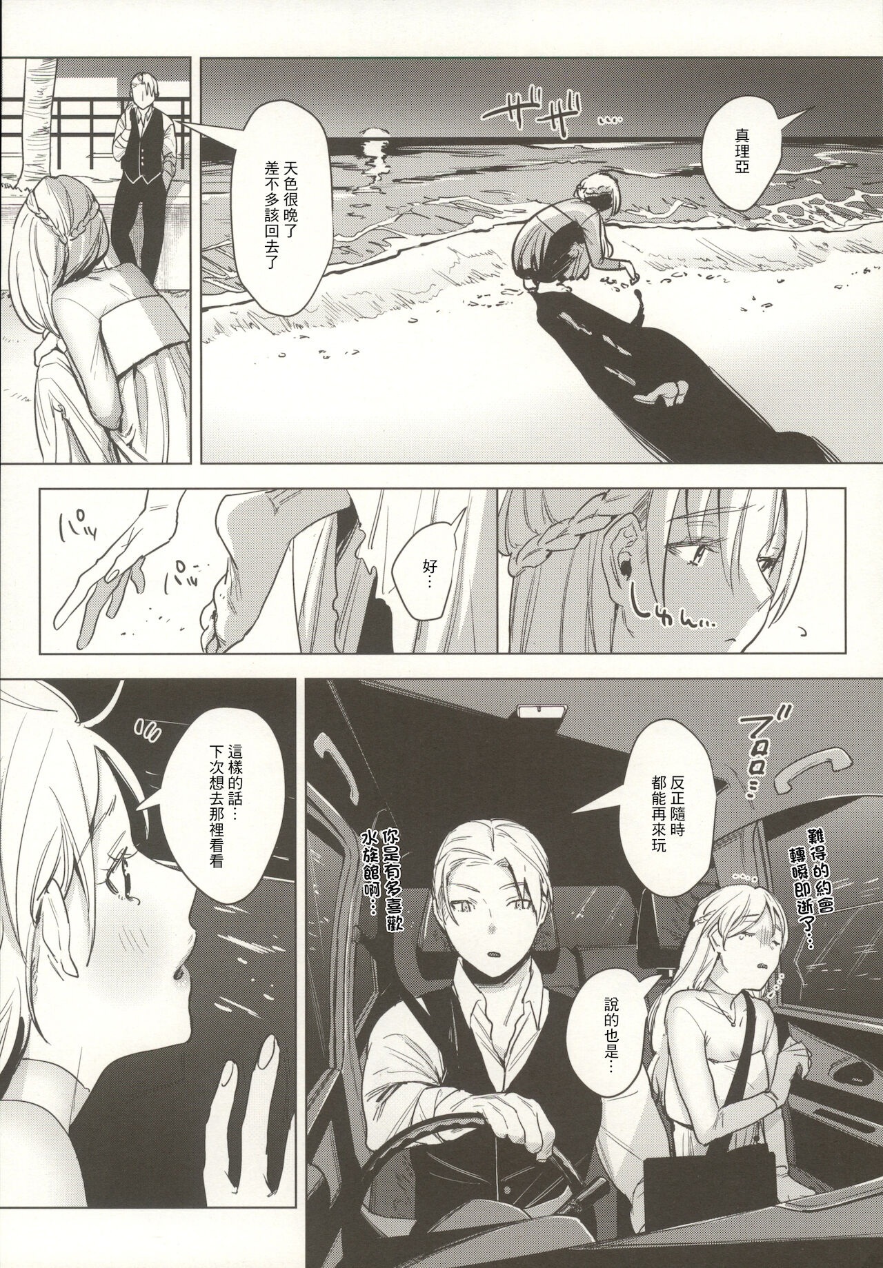 [日本漫画] (COMITIA136) [Nino_izm (2no.)] Shinkon Kanojo 2 [Chinese] 单本,巨乳大奶,单女,单男#[33P]-6