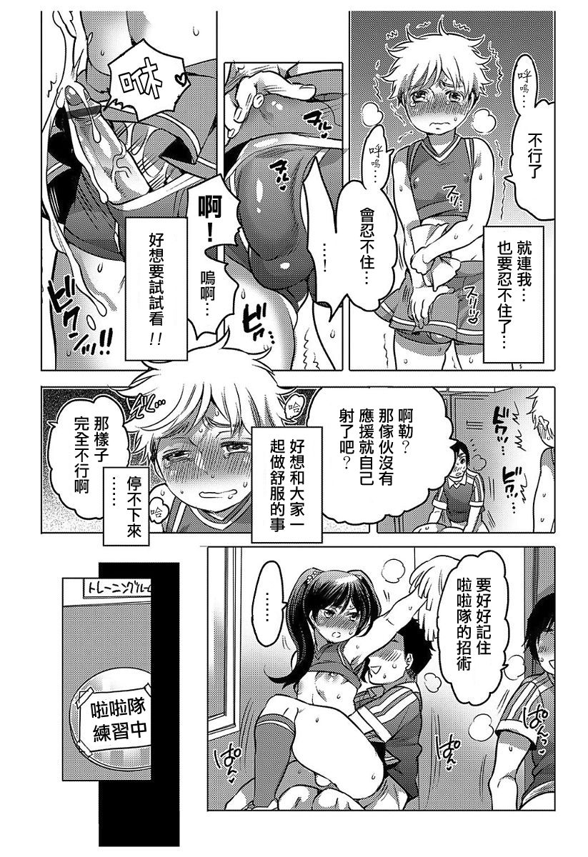 [日本漫画] [Inochi Wazuka] GO! GO! ? Kyaputen (Hakudaku Shounen  单本,肛门,群P#[23P]-14