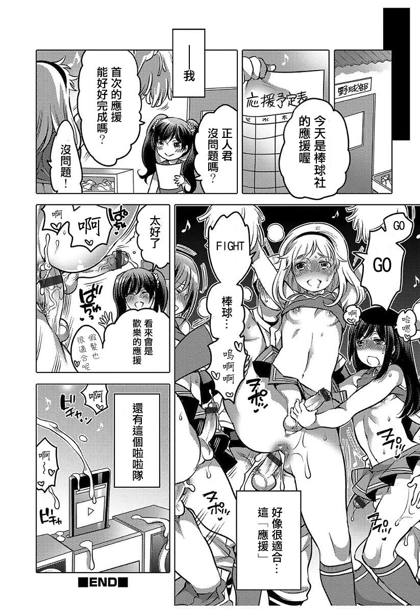 [日本漫画] [Inochi Wazuka] GO! GO! ? Kyaputen (Hakudaku Shounen  单本,肛门,群P#[23P]-23