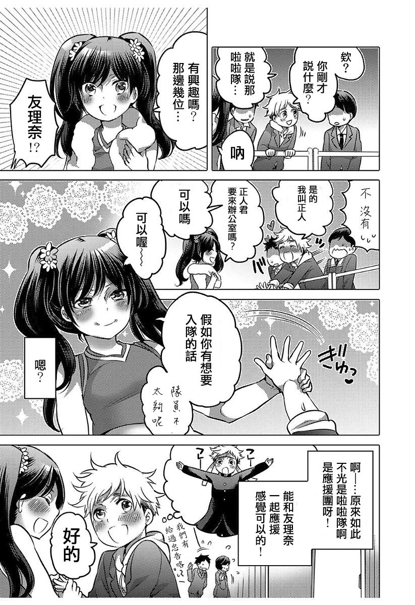 [日本漫画] [Inochi Wazuka] GO! GO! ? Kyaputen (Hakudaku Shounen  单本,肛门,群P#[23P]-7