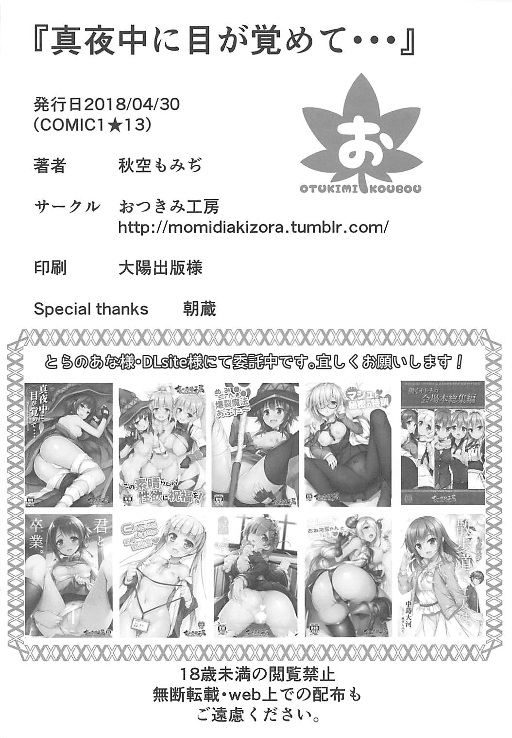 [日本漫画] (COMIC1☆13) [Otukimi Koubo (Akizora Momidi)] Darling Escort (DARLING in the FRANXX)   单本,单女,女学生制服,连裤袜,单男#[18P]-17