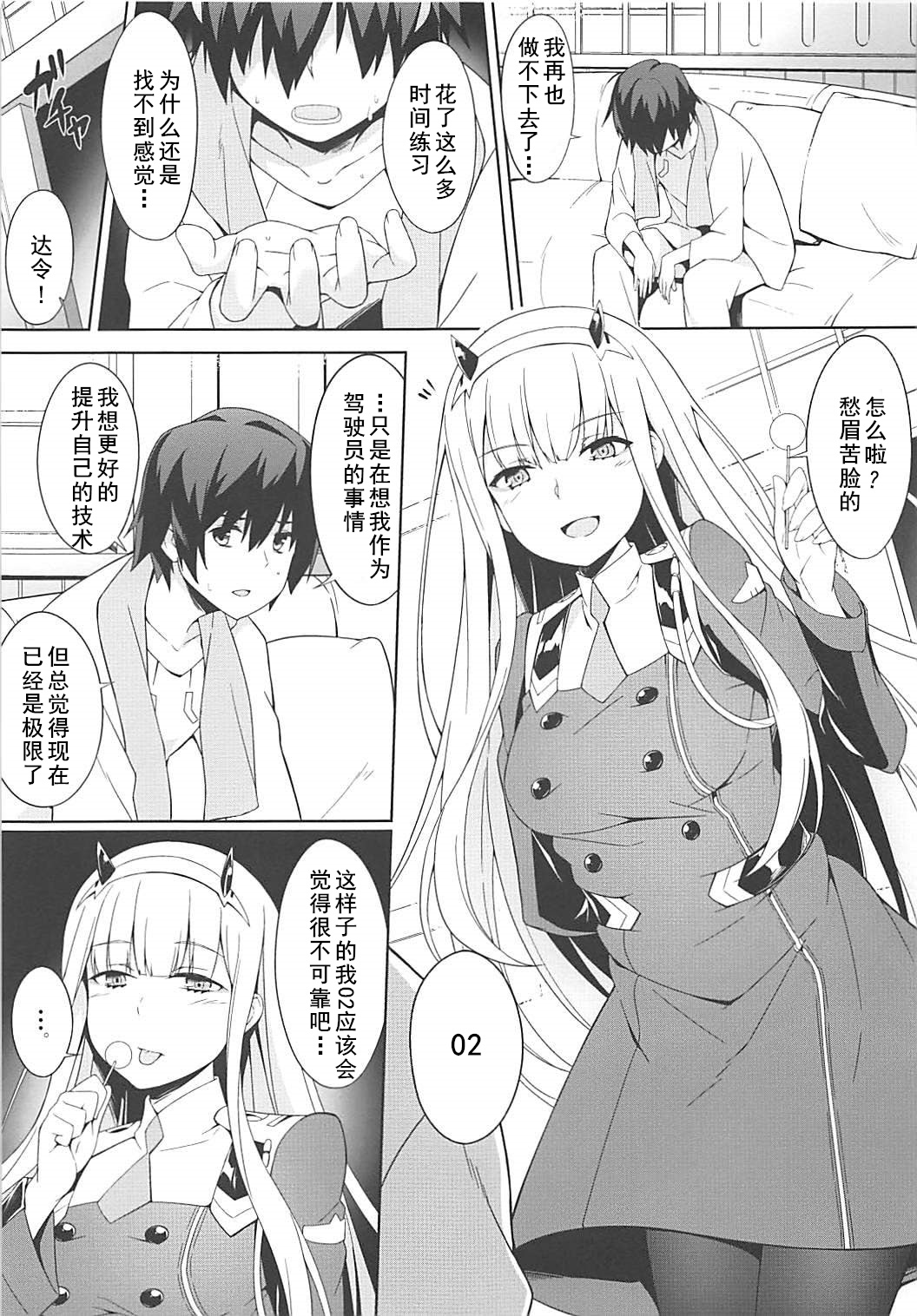 [日本漫画] (COMIC1☆13) [Otukimi Koubo (Akizora Momidi)] Darling Escort (DARLING in the FRANXX)   单本,单女,女学生制服,连裤袜,单男#[18P]-4