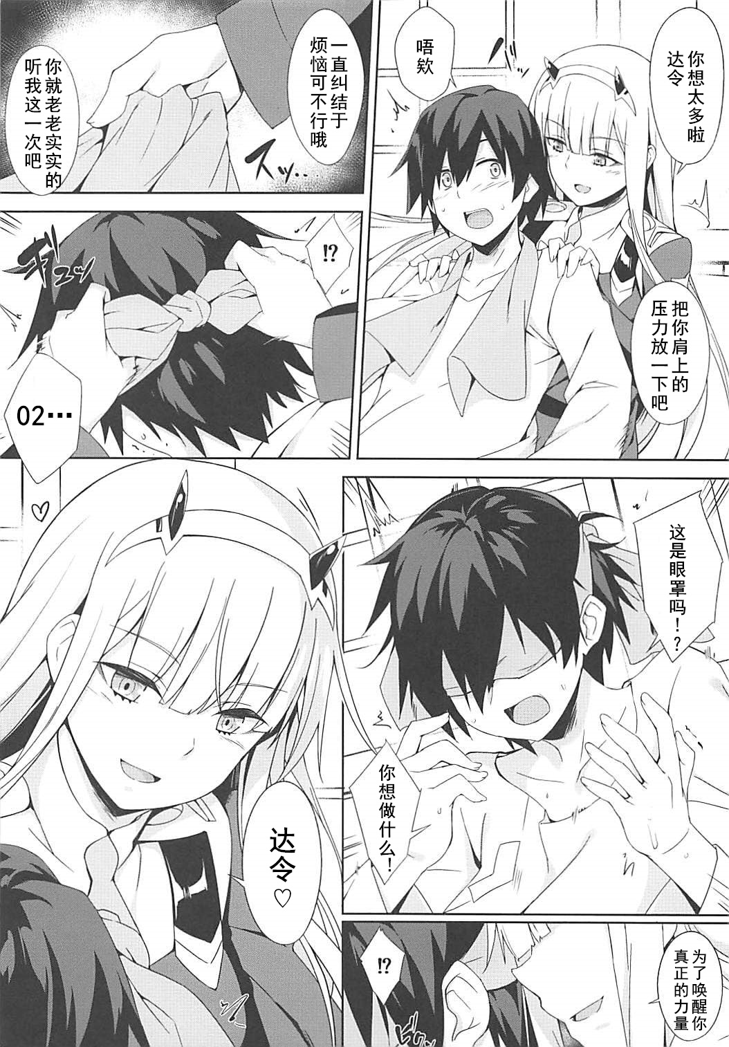 [日本漫画] (COMIC1☆13) [Otukimi Koubo (Akizora Momidi)] Darling Escort (DARLING in the FRANXX)   单本,单女,女学生制服,连裤袜,单男#[18P]-5