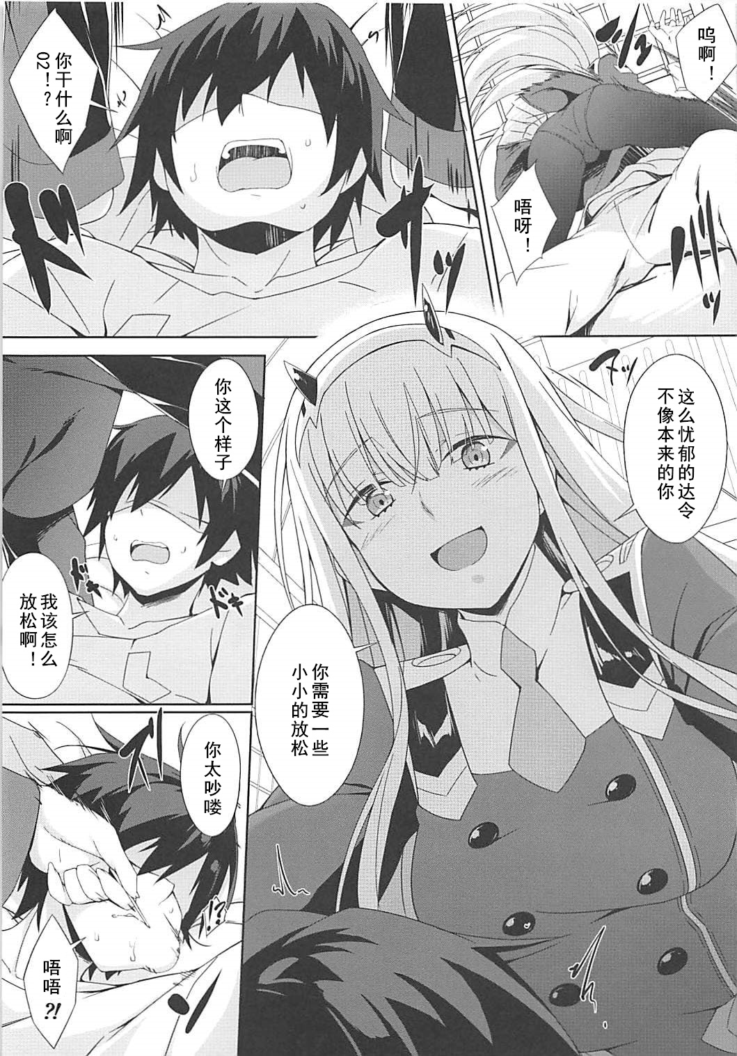 [日本漫画] (COMIC1☆13) [Otukimi Koubo (Akizora Momidi)] Darling Escort (DARLING in the FRANXX)   单本,单女,女学生制服,连裤袜,单男#[18P]-6
