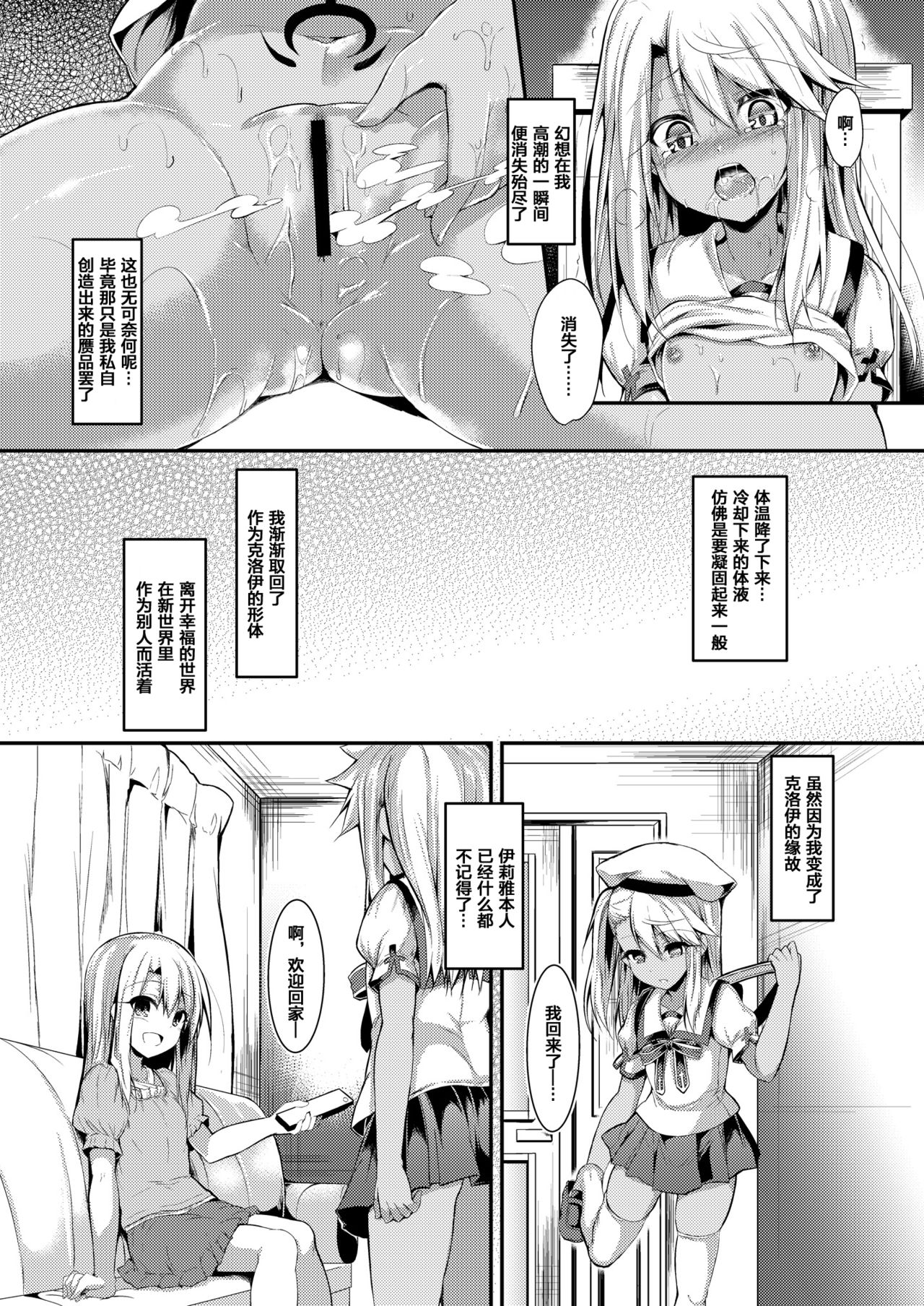 [日本漫画] [ASTRONOMY (SeN)] Imouto wa Onii-chan to Shouraiteki ni Flag o Tatetai 3 (Fate/kaleid liner Prisma Illya)  单本,萝莉,暗黑皮肤,性玩具#[23P]-11