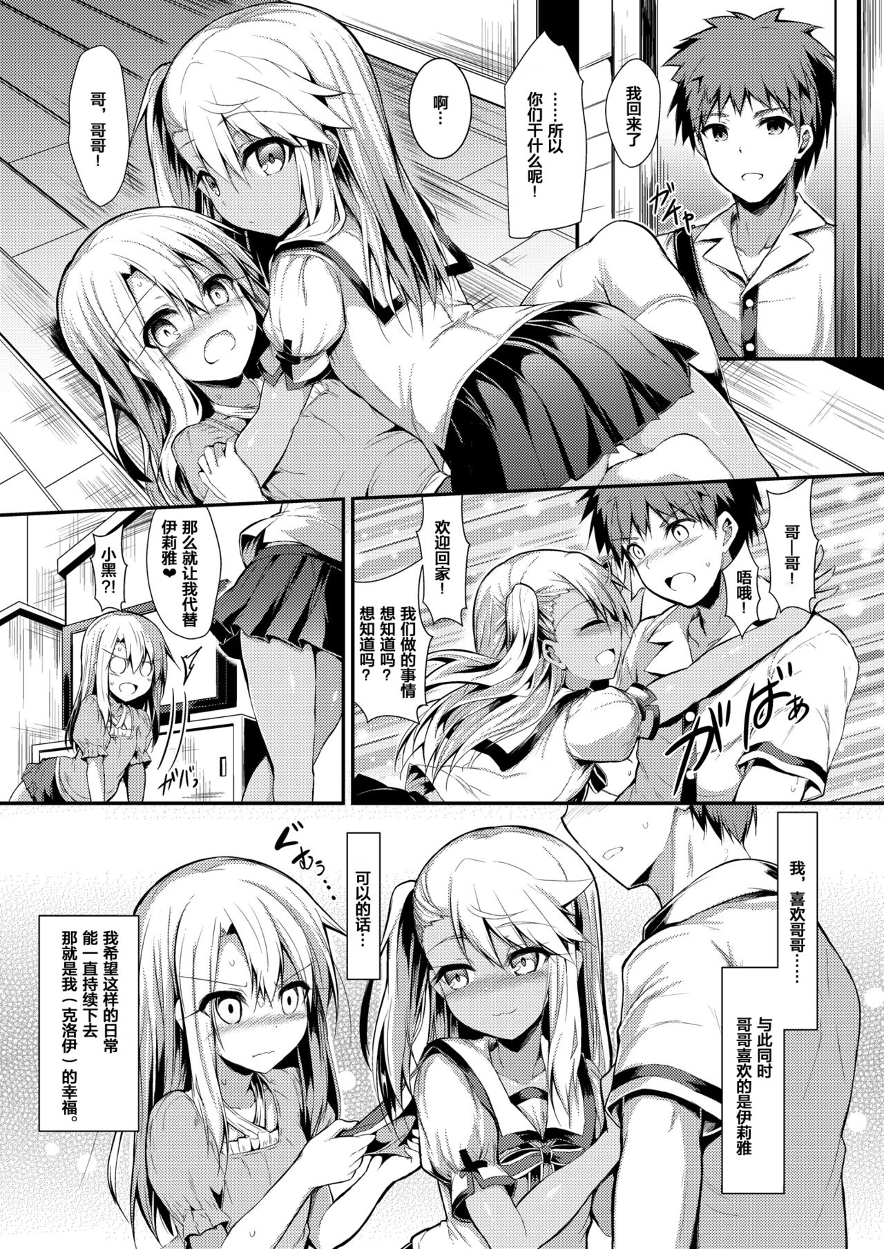 [日本漫画] [ASTRONOMY (SeN)] Imouto wa Onii-chan to Shouraiteki ni Flag o Tatetai 3 (Fate/kaleid liner Prisma Illya)  单本,萝莉,暗黑皮肤,性玩具#[23P]-13