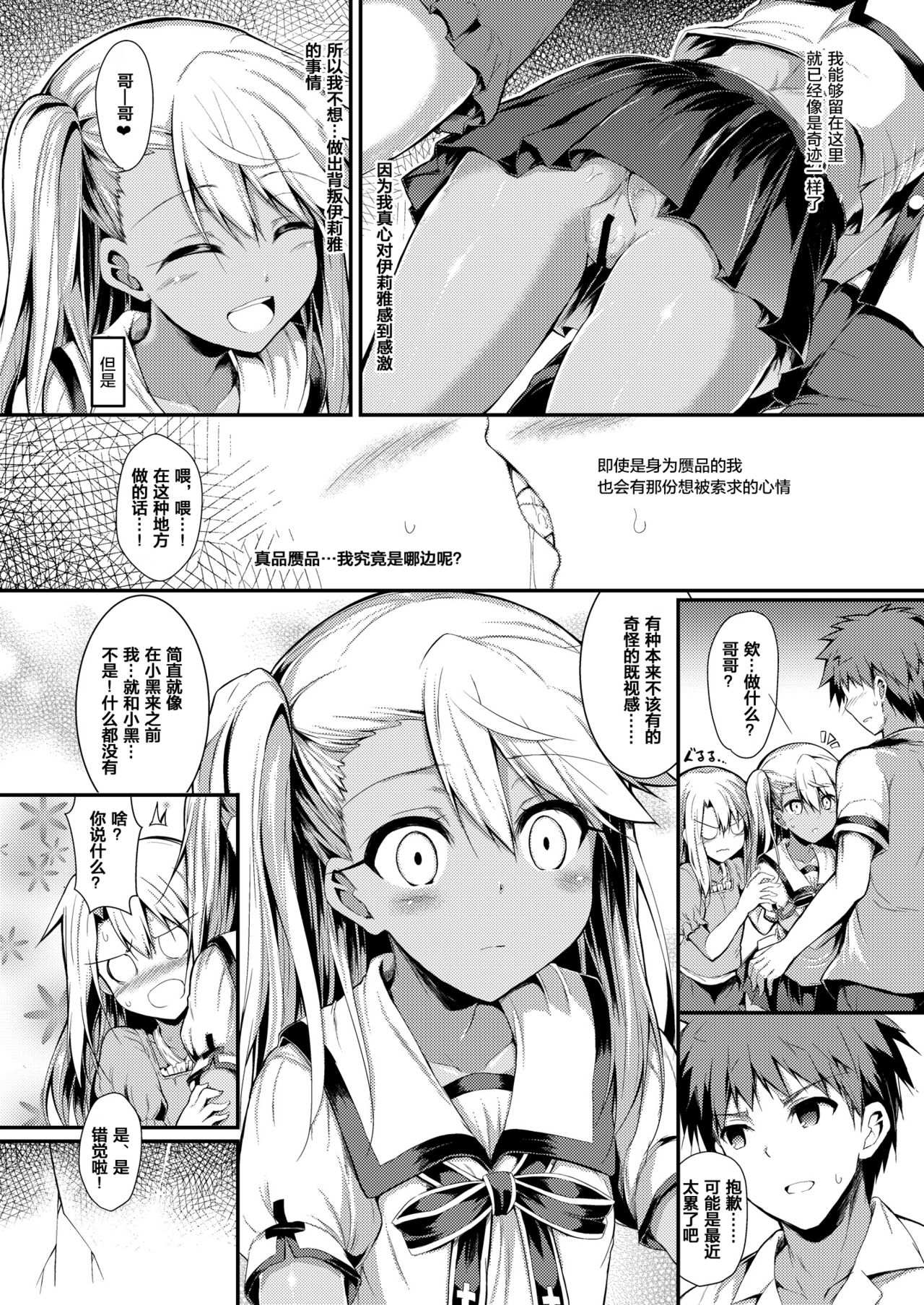 [日本漫画] [ASTRONOMY (SeN)] Imouto wa Onii-chan to Shouraiteki ni Flag o Tatetai 3 (Fate/kaleid liner Prisma Illya)  单本,萝莉,暗黑皮肤,性玩具#[23P]-14