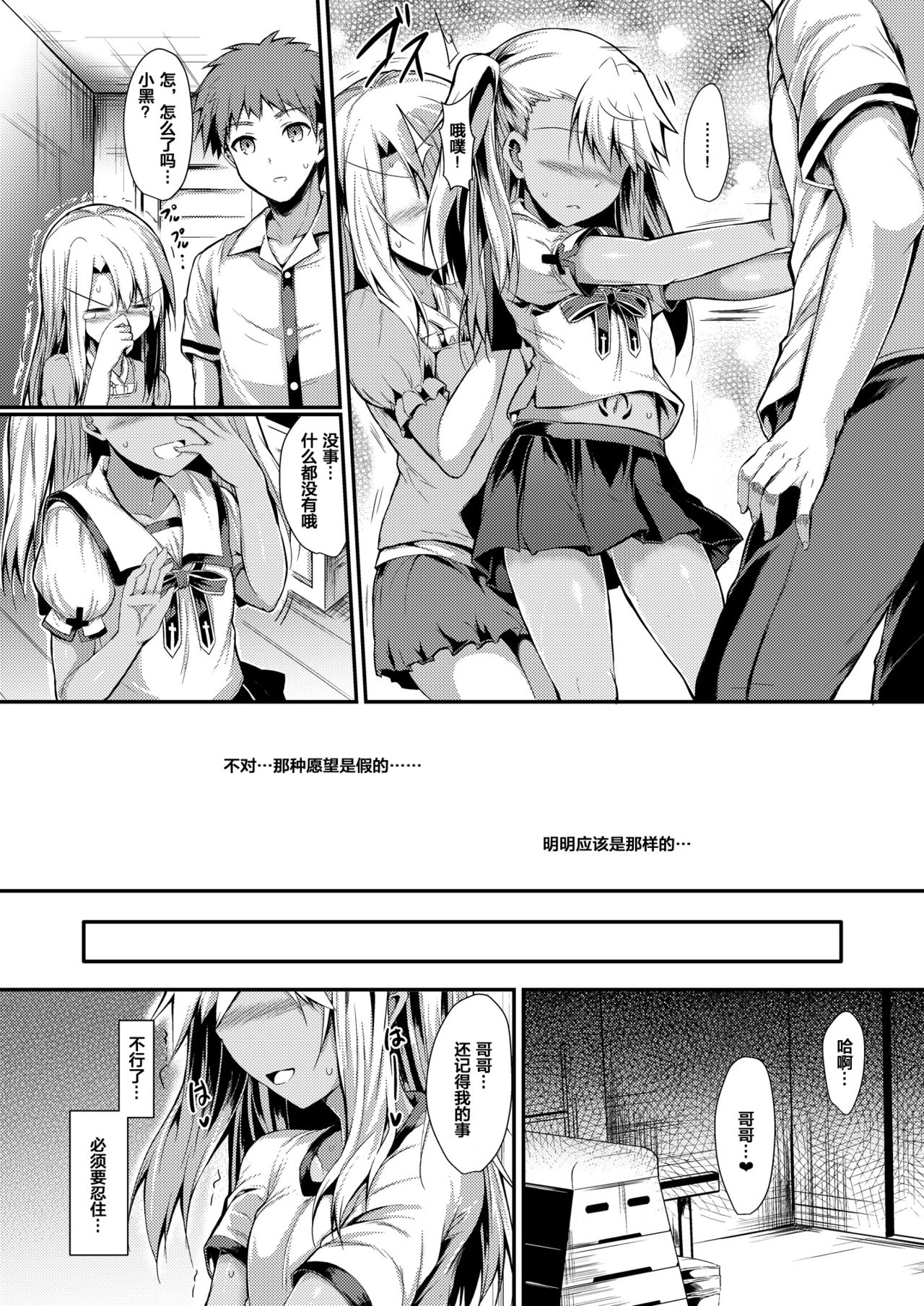 [日本漫画] [ASTRONOMY (SeN)] Imouto wa Onii-chan to Shouraiteki ni Flag o Tatetai 3 (Fate/kaleid liner Prisma Illya)  单本,萝莉,暗黑皮肤,性玩具#[23P]-15