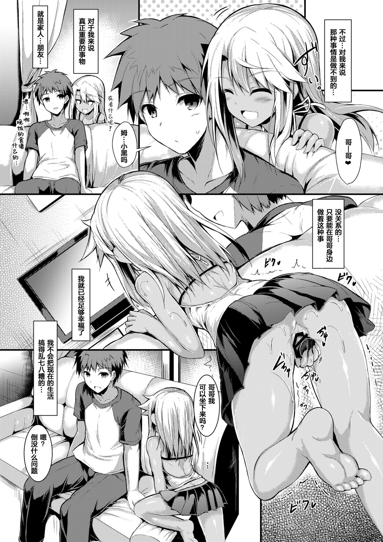 [日本漫画] [ASTRONOMY (SeN)] Imouto wa Onii-chan to Shouraiteki ni Flag o Tatetai 3 (Fate/kaleid liner Prisma Illya)  单本,萝莉,暗黑皮肤,性玩具#[23P]-17