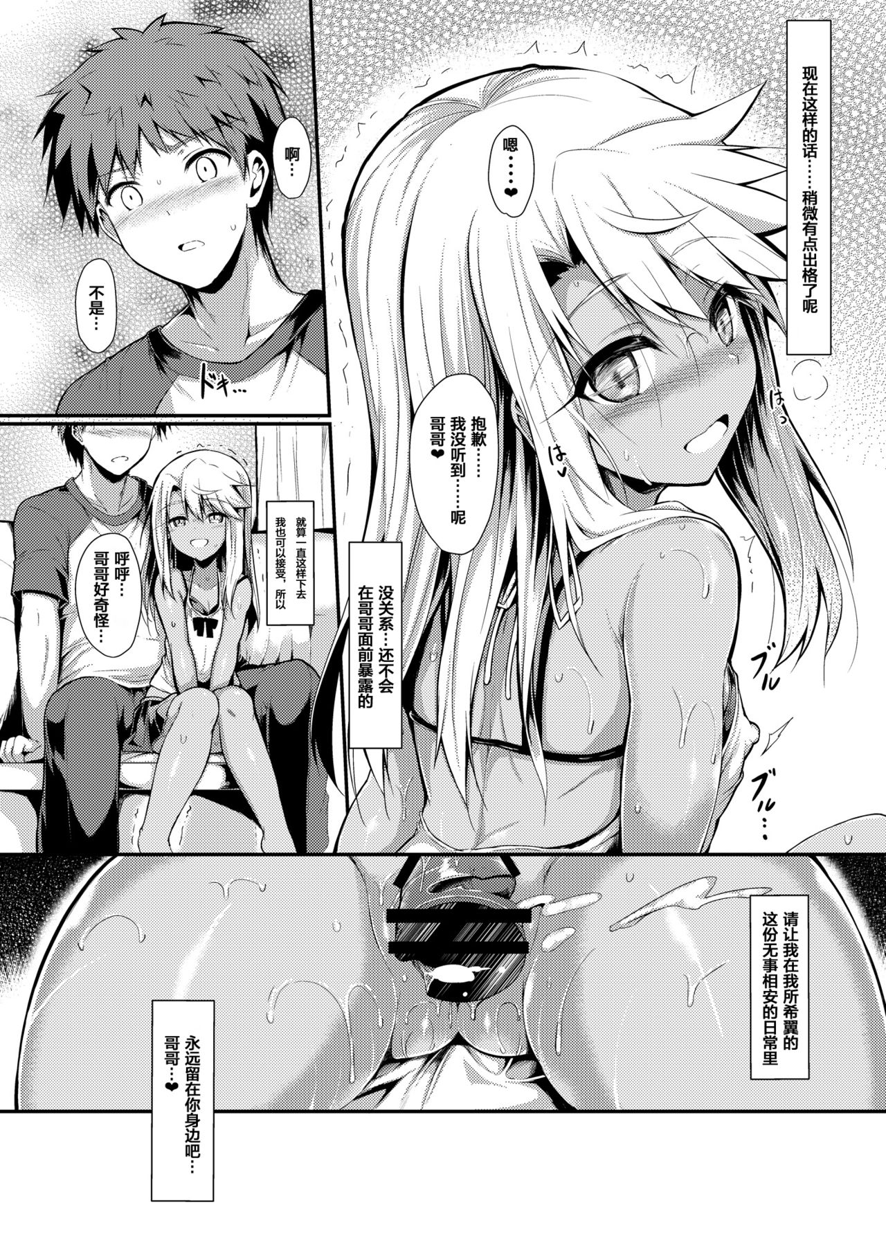 [日本漫画] [ASTRONOMY (SeN)] Imouto wa Onii-chan to Shouraiteki ni Flag o Tatetai 3 (Fate/kaleid liner Prisma Illya)  单本,萝莉,暗黑皮肤,性玩具#[23P]-21