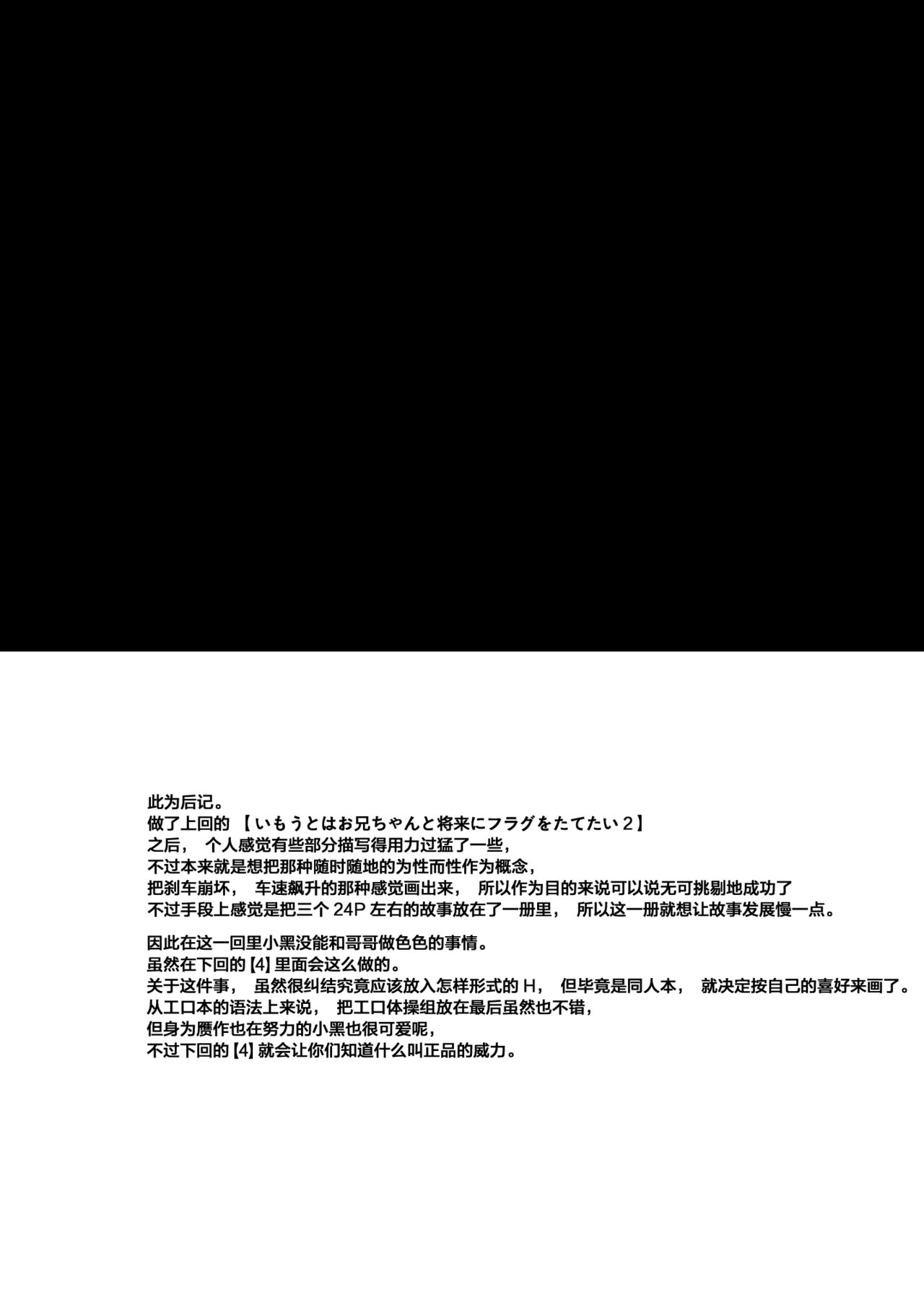 [日本漫画] [ASTRONOMY (SeN)] Imouto wa Onii-chan to Shouraiteki ni Flag o Tatetai 3 (Fate/kaleid liner Prisma Illya)  单本,萝莉,暗黑皮肤,性玩具#[23P]-22