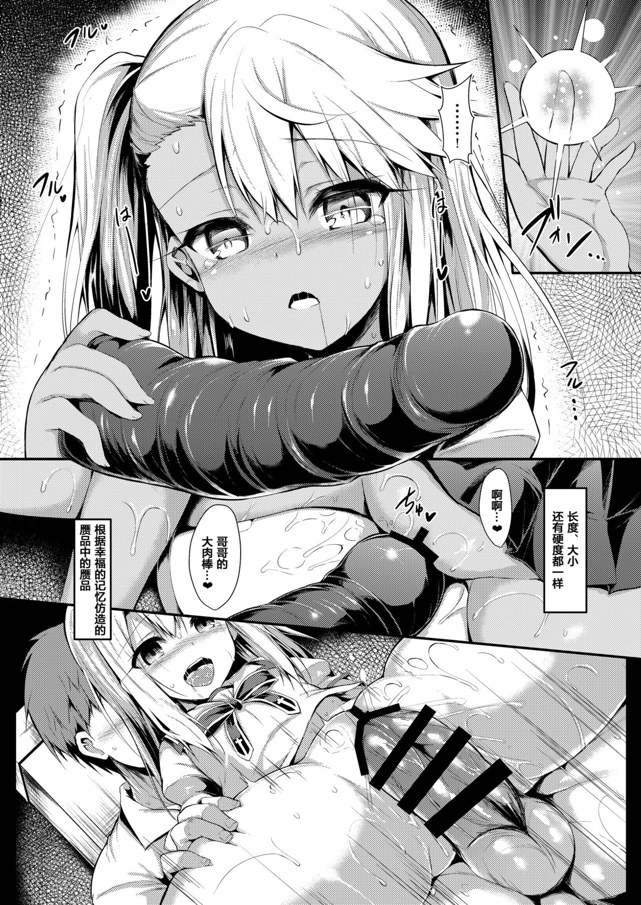 [日本漫画] [ASTRONOMY (SeN)] Imouto wa Onii-chan to Shouraiteki ni Flag o Tatetai 3 (Fate/kaleid liner Prisma Illya)  单本,萝莉,暗黑皮肤,性玩具#[23P]-5