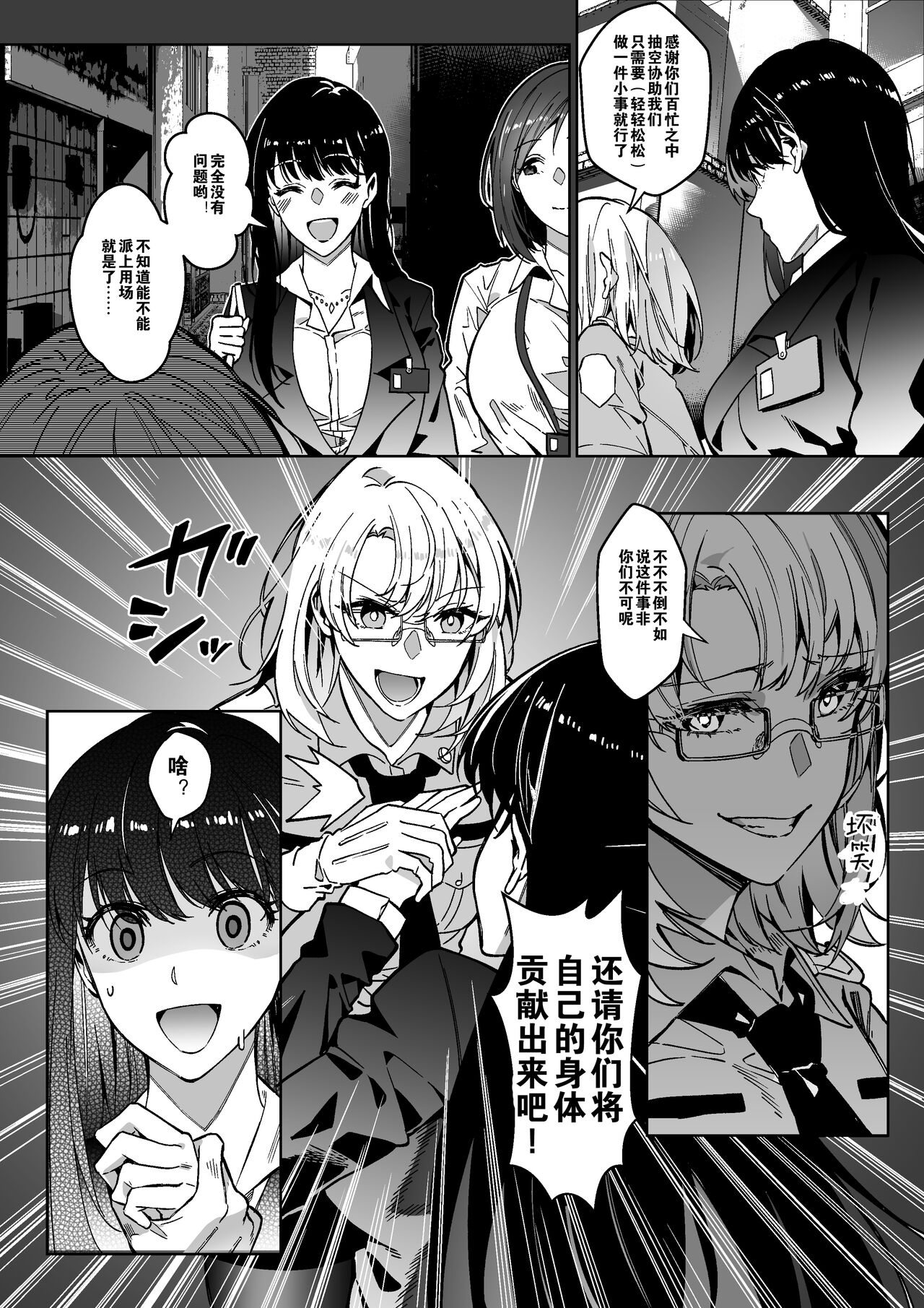 [日本漫画] [憑依ラヴァー Hyoui Lover (Duokuma)] Sono Karada, Itadakimasu（Chinese） 单本,连裤袜,兽耳,兔女郎,双性人,丝袜#[49P]-4